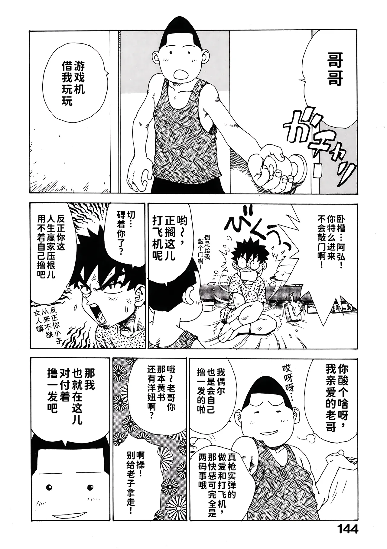 短小故事 page 7 full