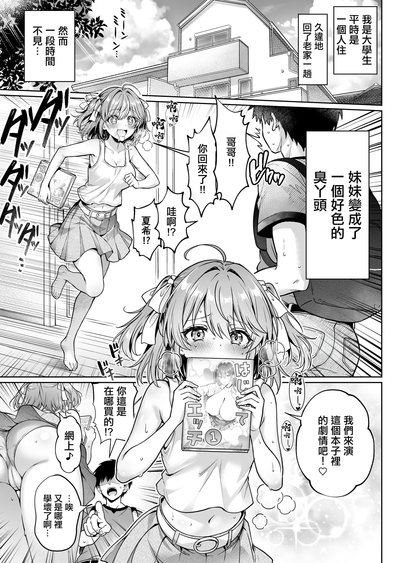 Hechima_Koubou_Mangetsu_Wasabi_Hisabiusa_ni_Kisei_Shitara_Imouto。 page 2 full