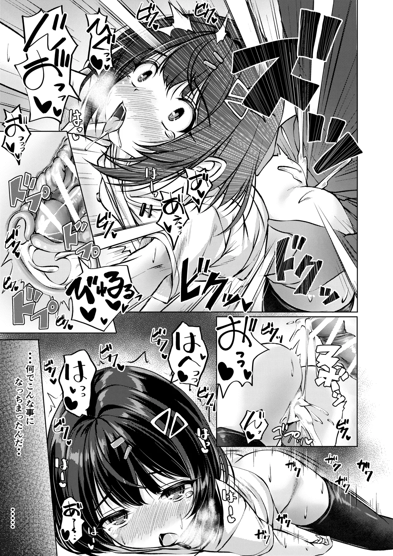 人生やり直せると思ったらそんなに甘くなかった小編 page 5 full
