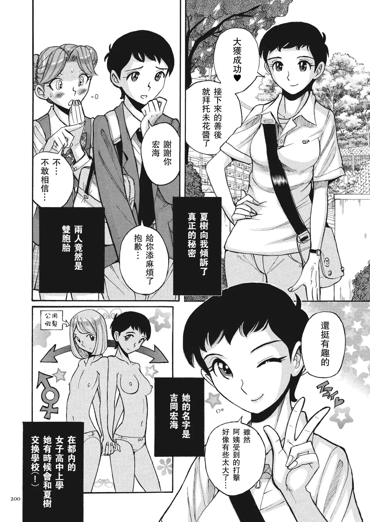 Double Secret 10【母系戰士出品·瓜皮漢化·萌夢星君發佈】 page 8 full