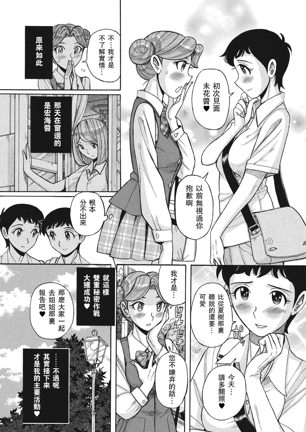 Double Secret 10【母系戰士出品·瓜皮漢化·萌夢星君發佈】 page 9 full