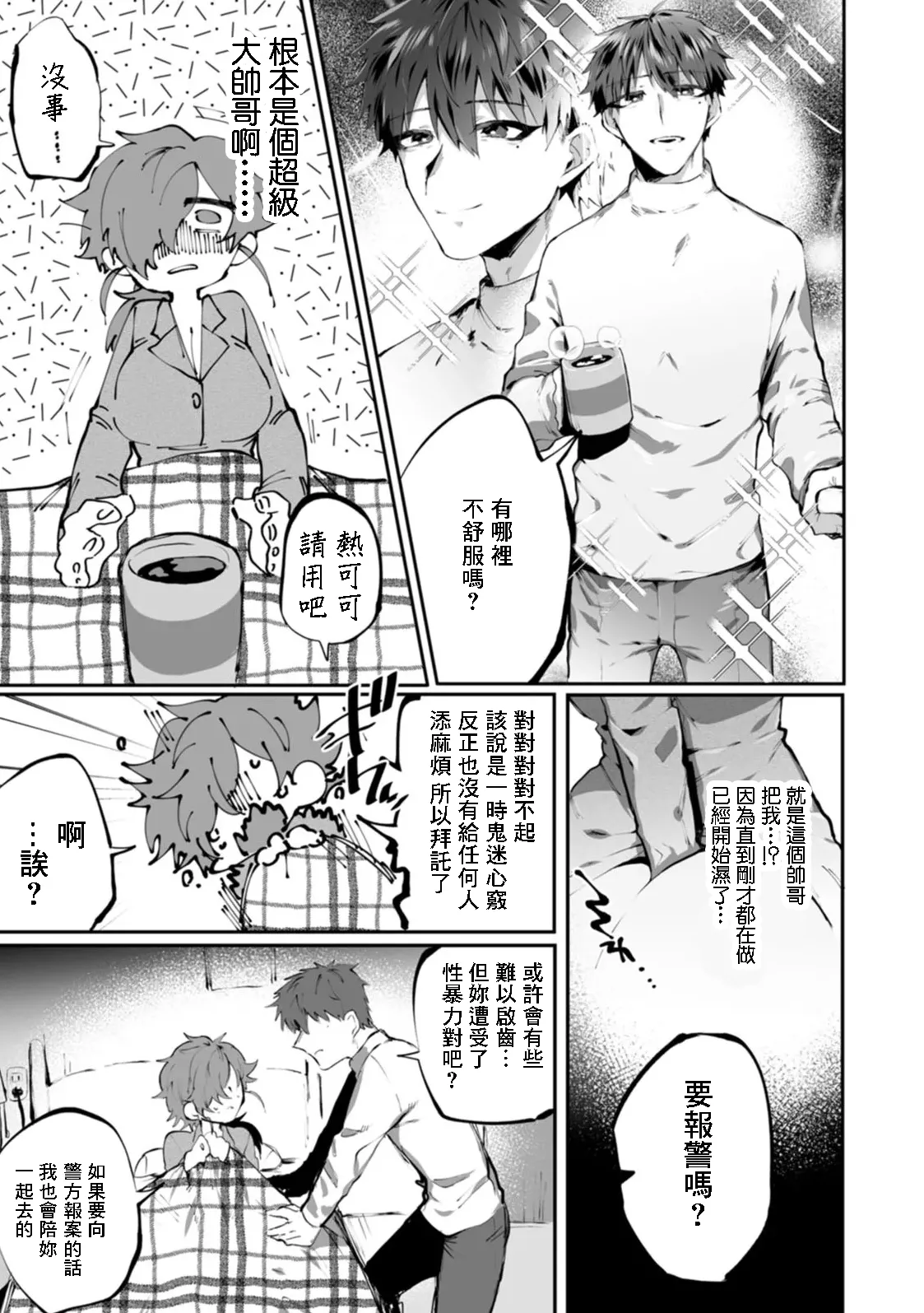 若宮てれさ_露出女とセラピスト_泥濘に堕つ_DL版 page 8 full