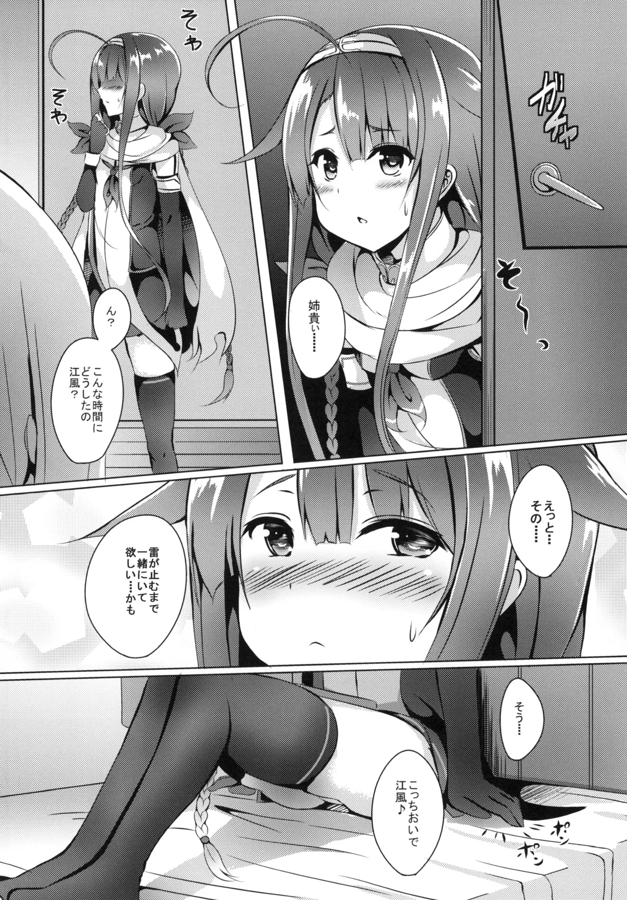 Shimai de Ganbarimasu! page 6 full
