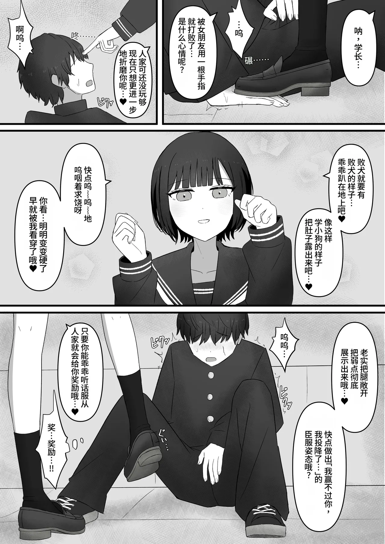 Senpai, Kyou mo Funde Agemasu ne page 10 full
