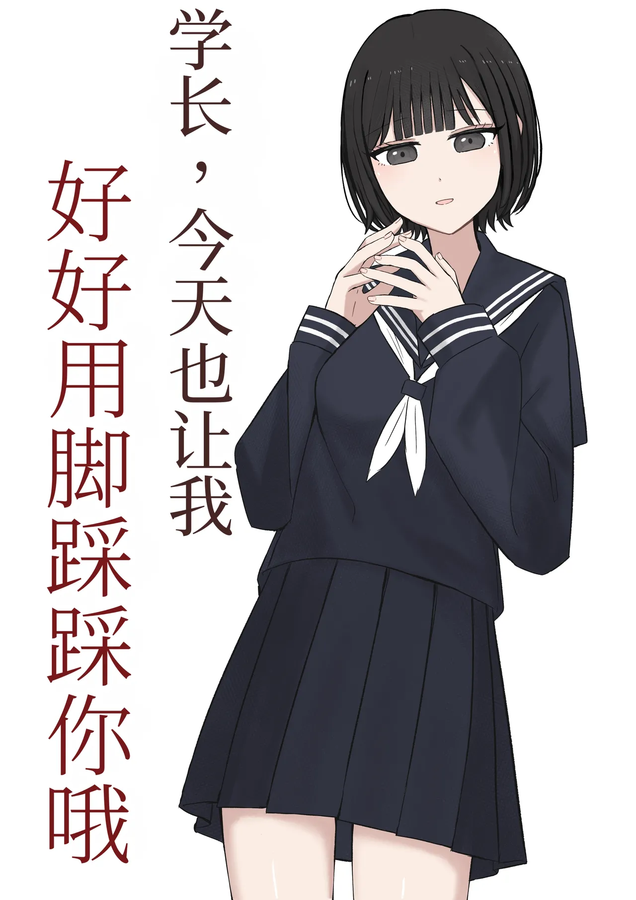 Senpai, Kyou mo Funde Agemasu ne page 2 full