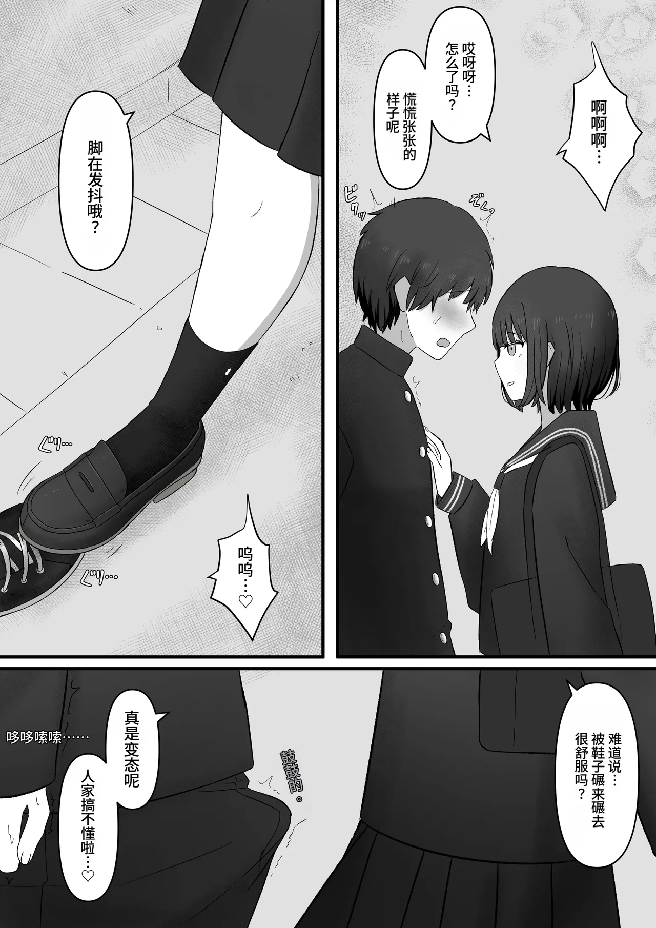 Senpai, Kyou mo Funde Agemasu ne page 8 full