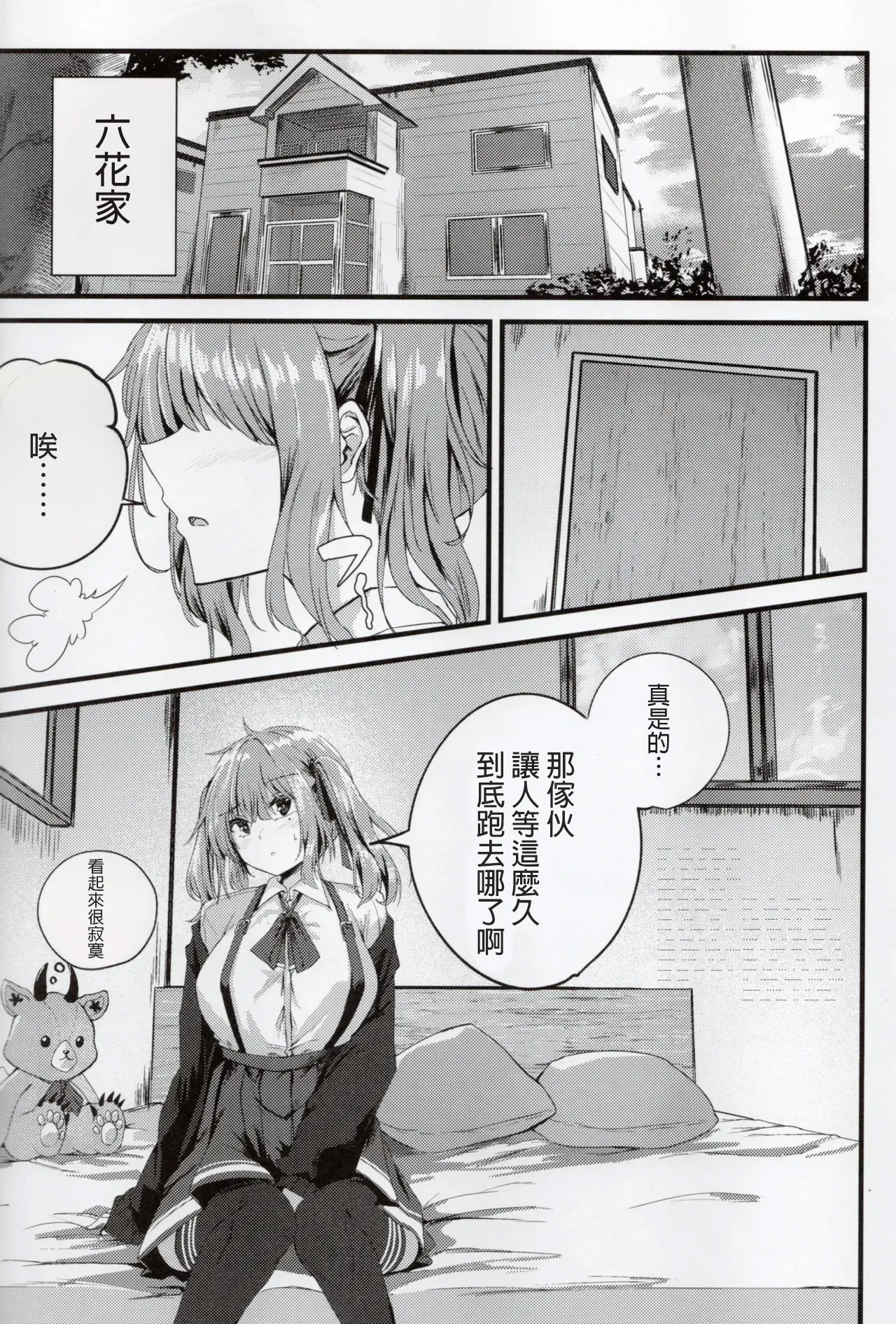 Aisare Sugiru Senpai page 3 full