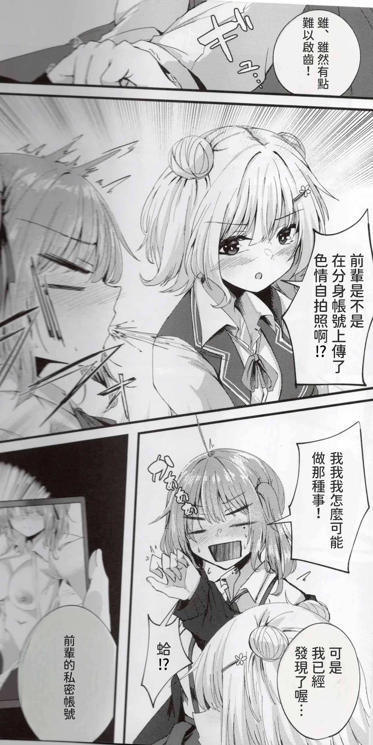 Aisare Sugiru Senpai page 5 full