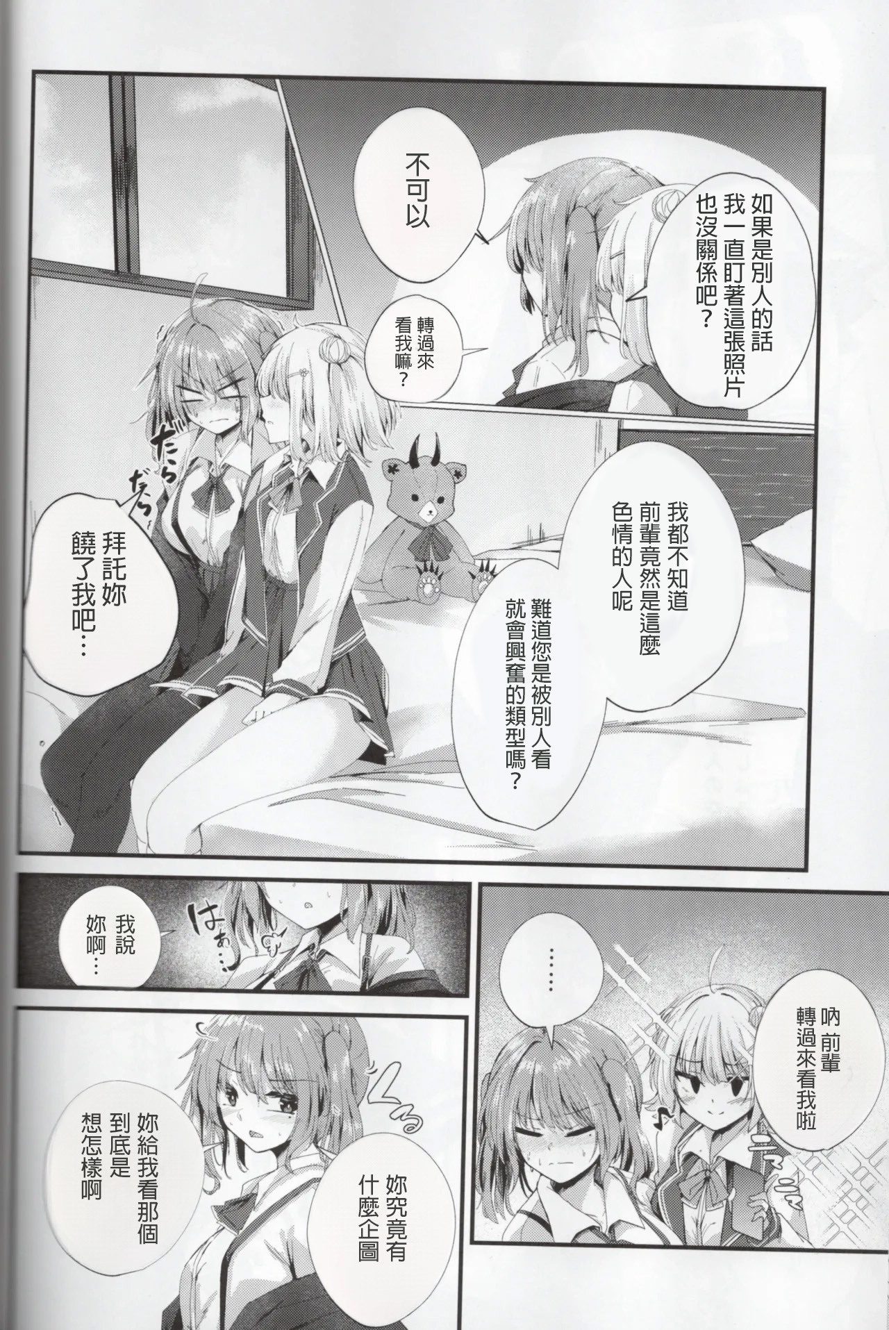 Aisare Sugiru Senpai page 7 full