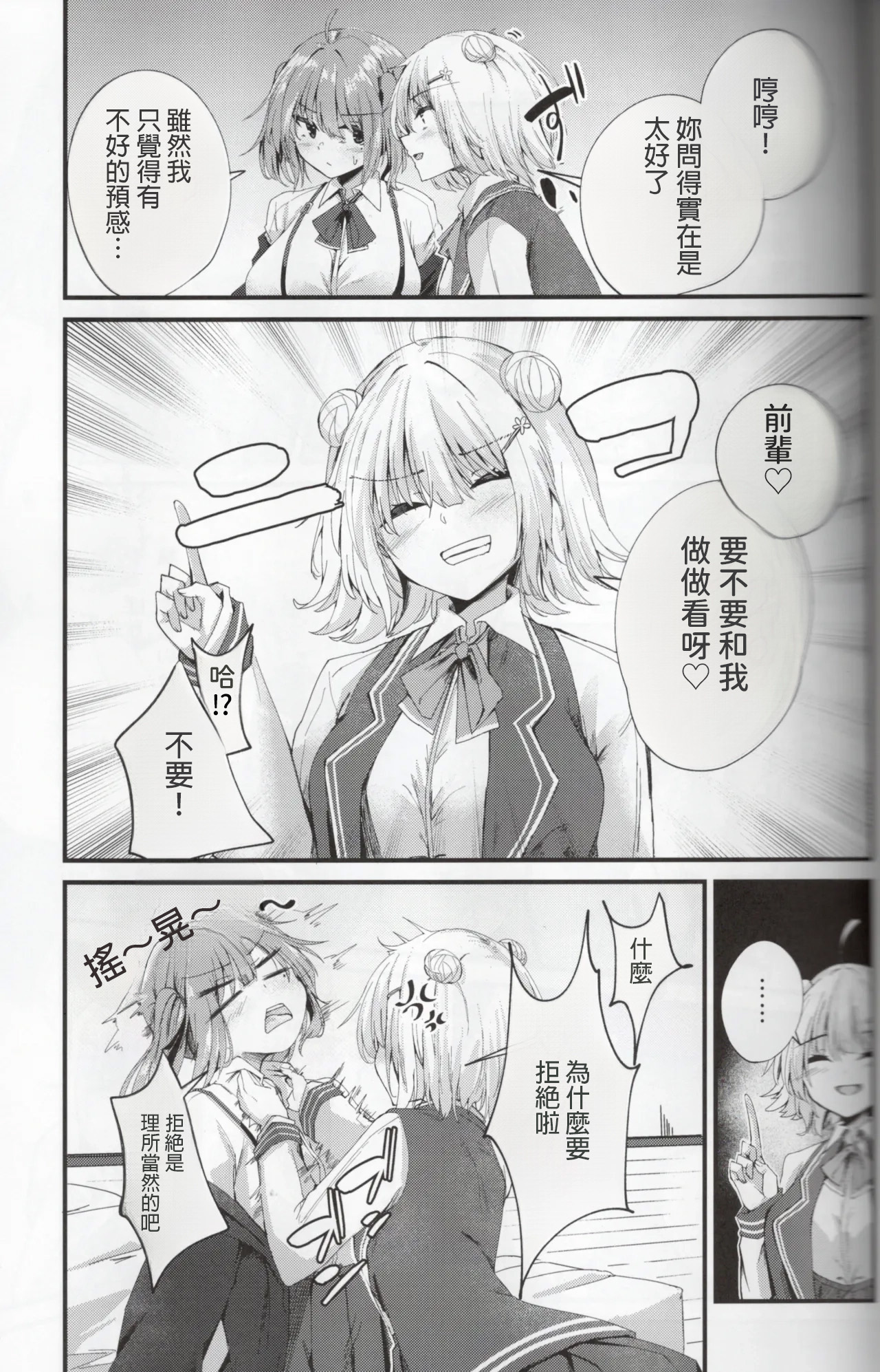 Aisare Sugiru Senpai page 8 full