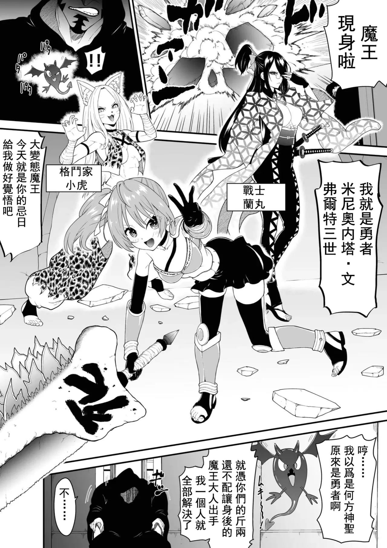 Isekai kusuguri episode 1 maou no shokushu kusuguri kougeki page 4 full