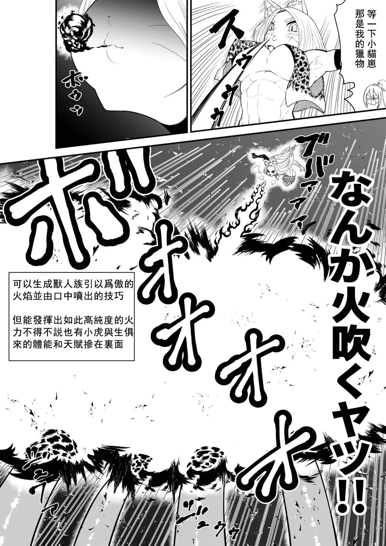 Isekai kusuguri episode 1 maou no shokushu kusuguri kougeki page 8 full
