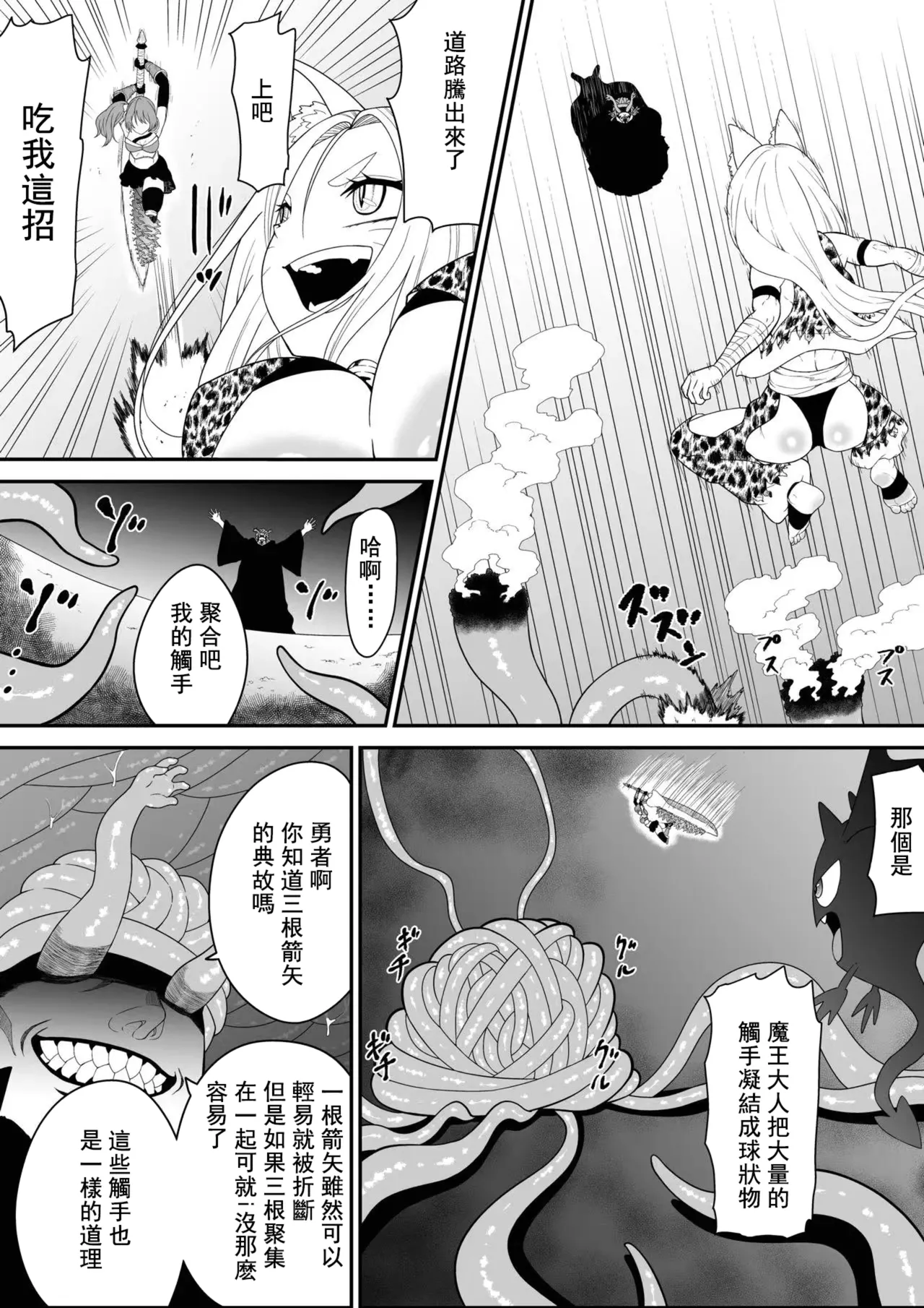 Isekai kusuguri episode 1 maou no shokushu kusuguri kougeki page 9 full