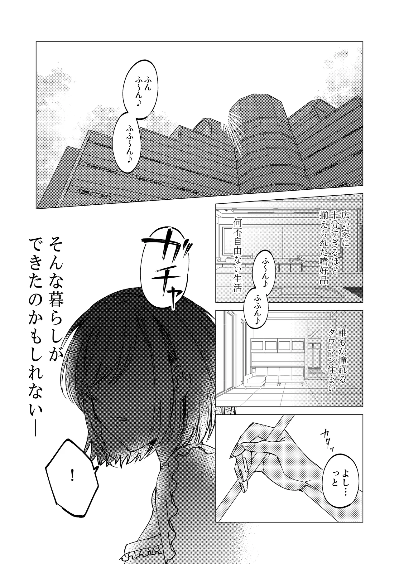 Jinsei Gēmu ~Tomatta Masume no Shiji ni wa Zettai Fukujū!? Ero Masume Onrī no Hentai Sugoroku Iki Jigoku~ page 2 full