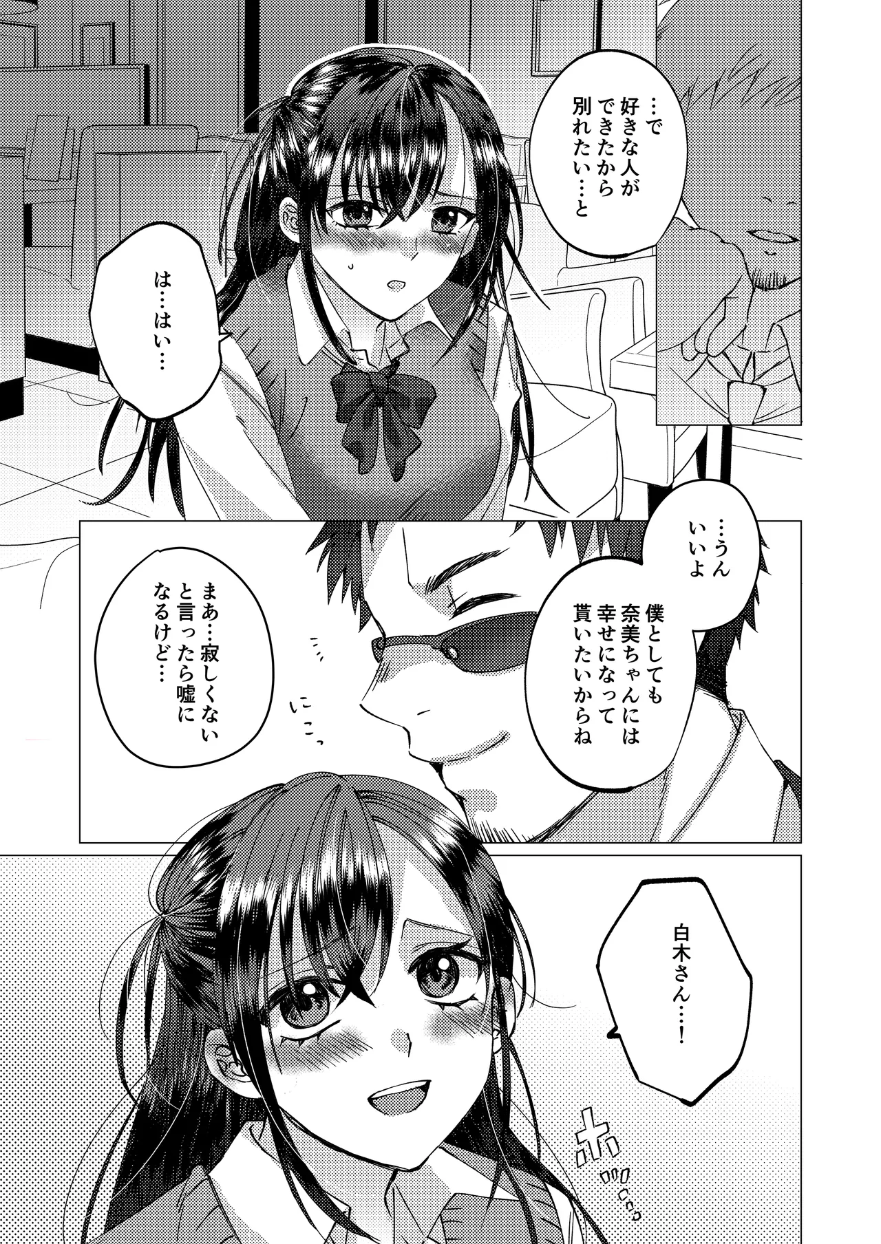 Jinsei Gēmu ~Tomatta Masume no Shiji ni wa Zettai Fukujū!? Ero Masume Onrī no Hentai Sugoroku Iki Jigoku~ page 4 full