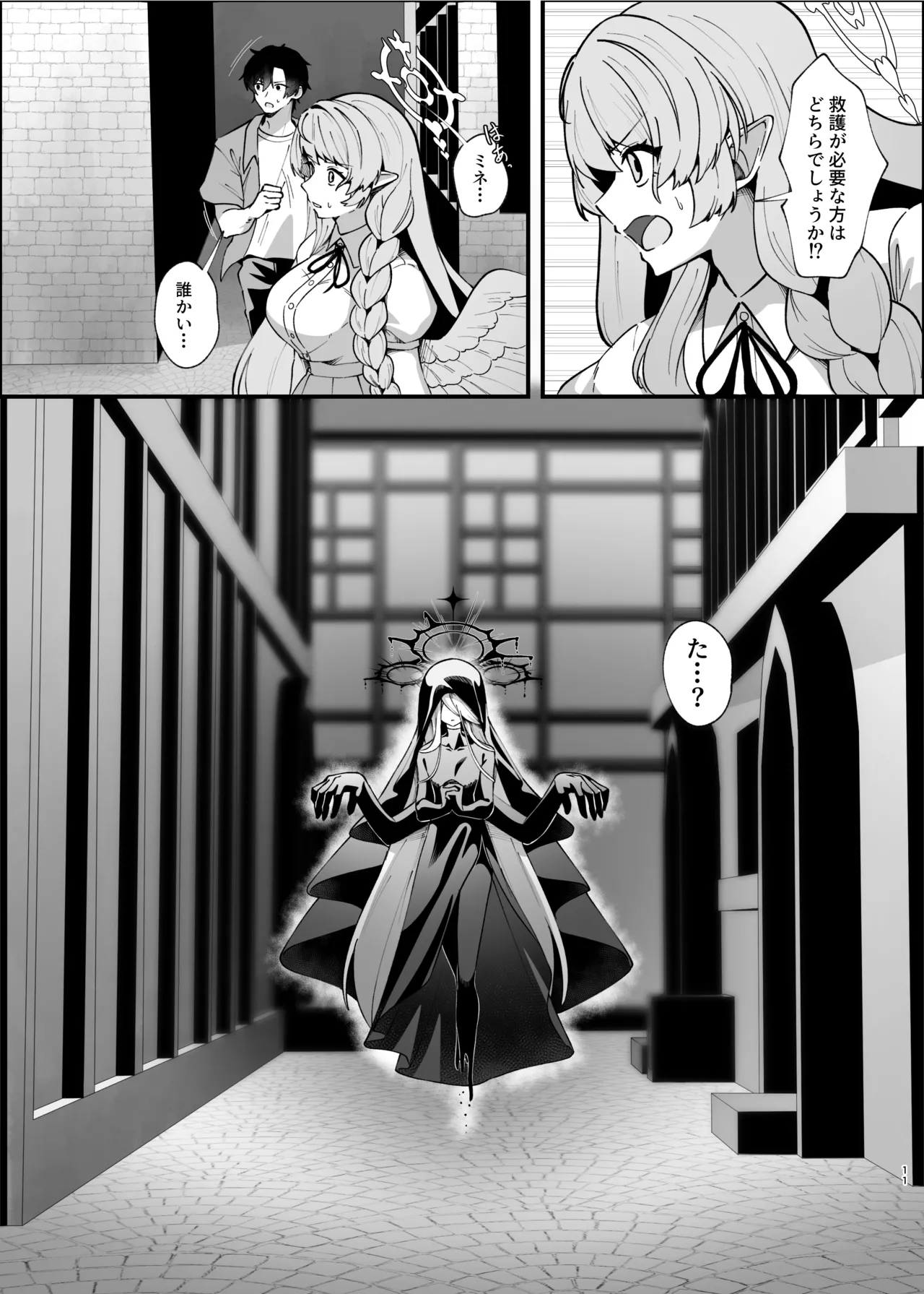 傷跡は愛の軌跡 page 10 full