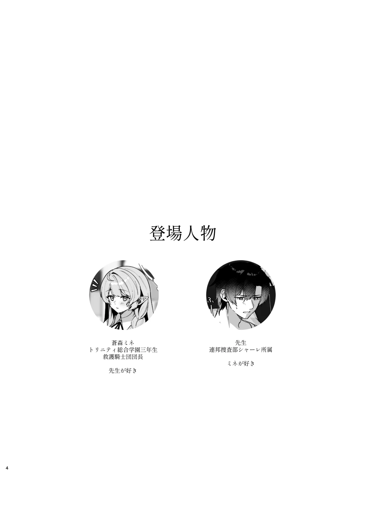 傷跡は愛の軌跡 page 3 full