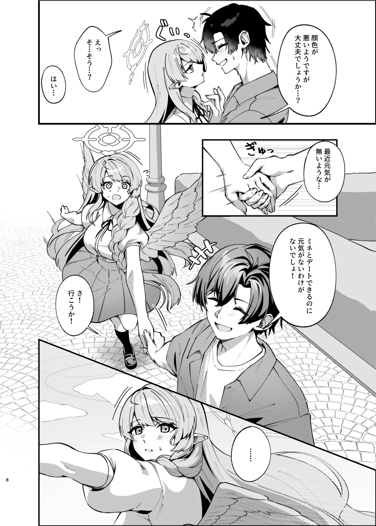 傷跡は愛の軌跡 page 7 full