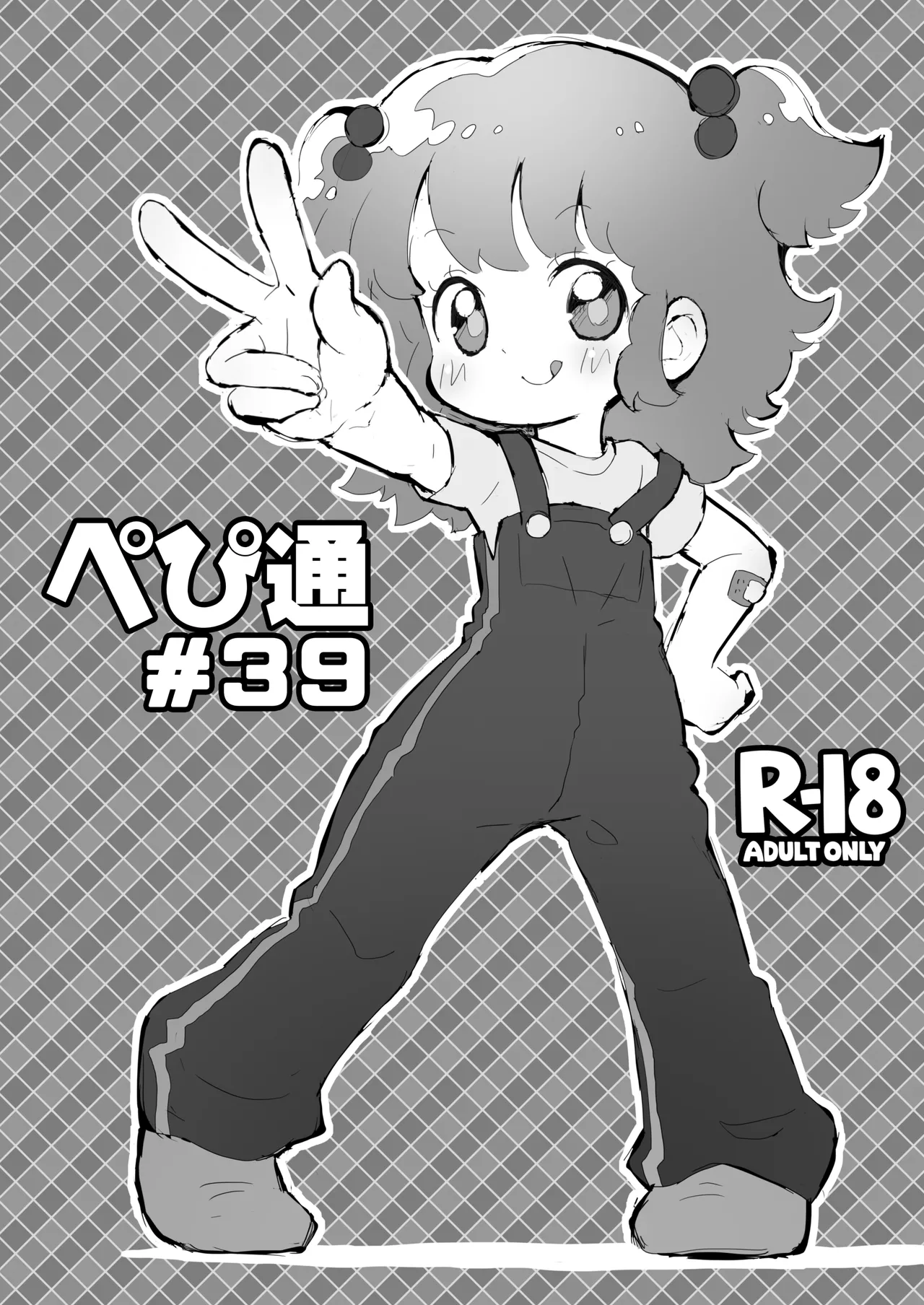 Pepi Tsuu #39 page 1 full