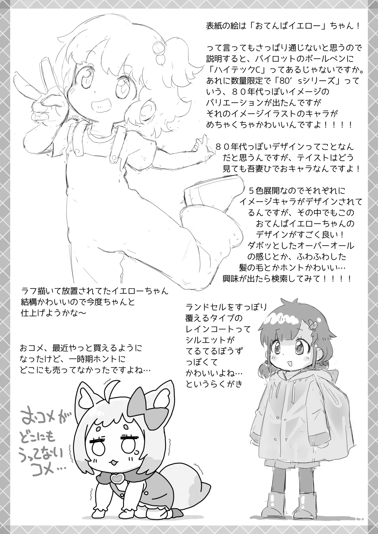 Pepi Tsuu #39 page 3 full