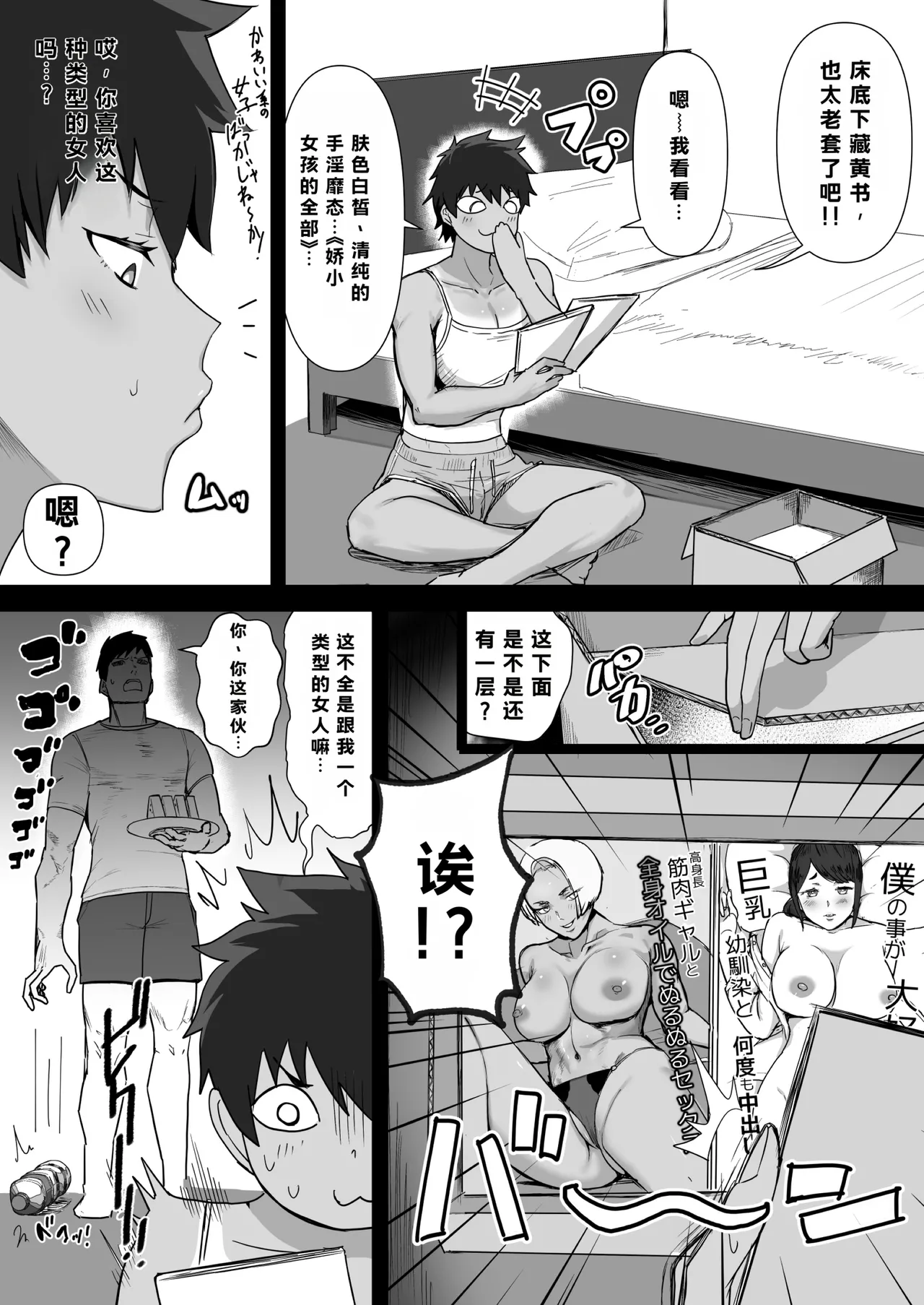 Boish de Takashinchou na Kasshoku Oreko-domo to Ase-mure Icharabu Ecchi Shimakuru Hon page 5 full