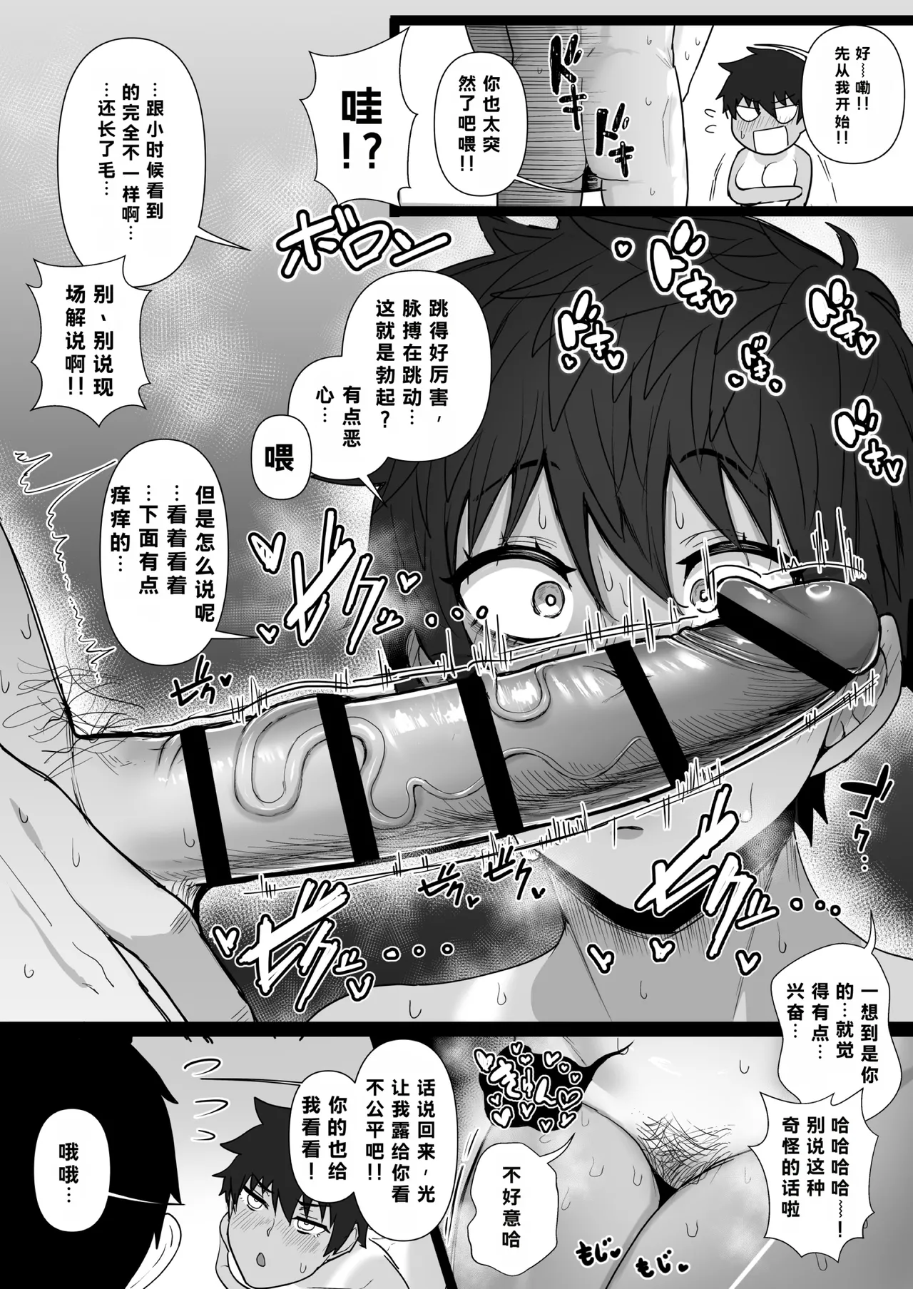 Boish de Takashinchou na Kasshoku Oreko-domo to Ase-mure Icharabu Ecchi Shimakuru Hon page 8 full