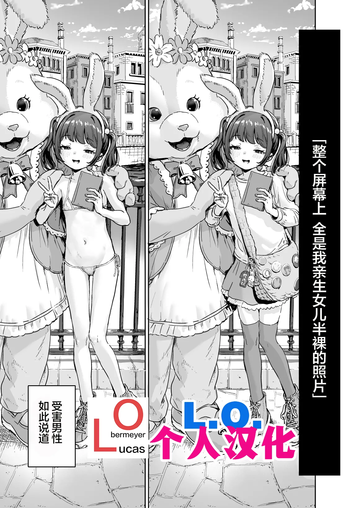 脱光幼女的病毒 | Ra ni suru virus page 1 full