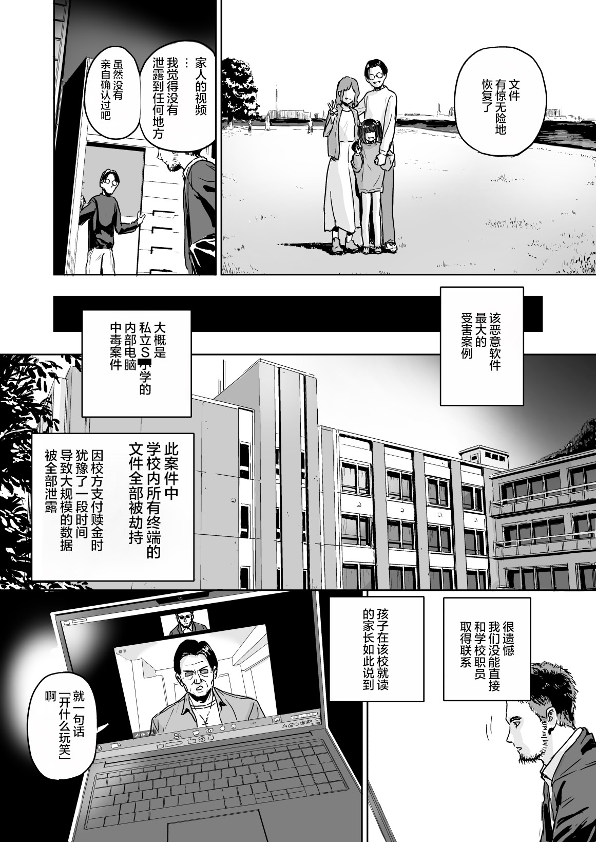脱光幼女的病毒 | Ra ni suru virus page 6 full