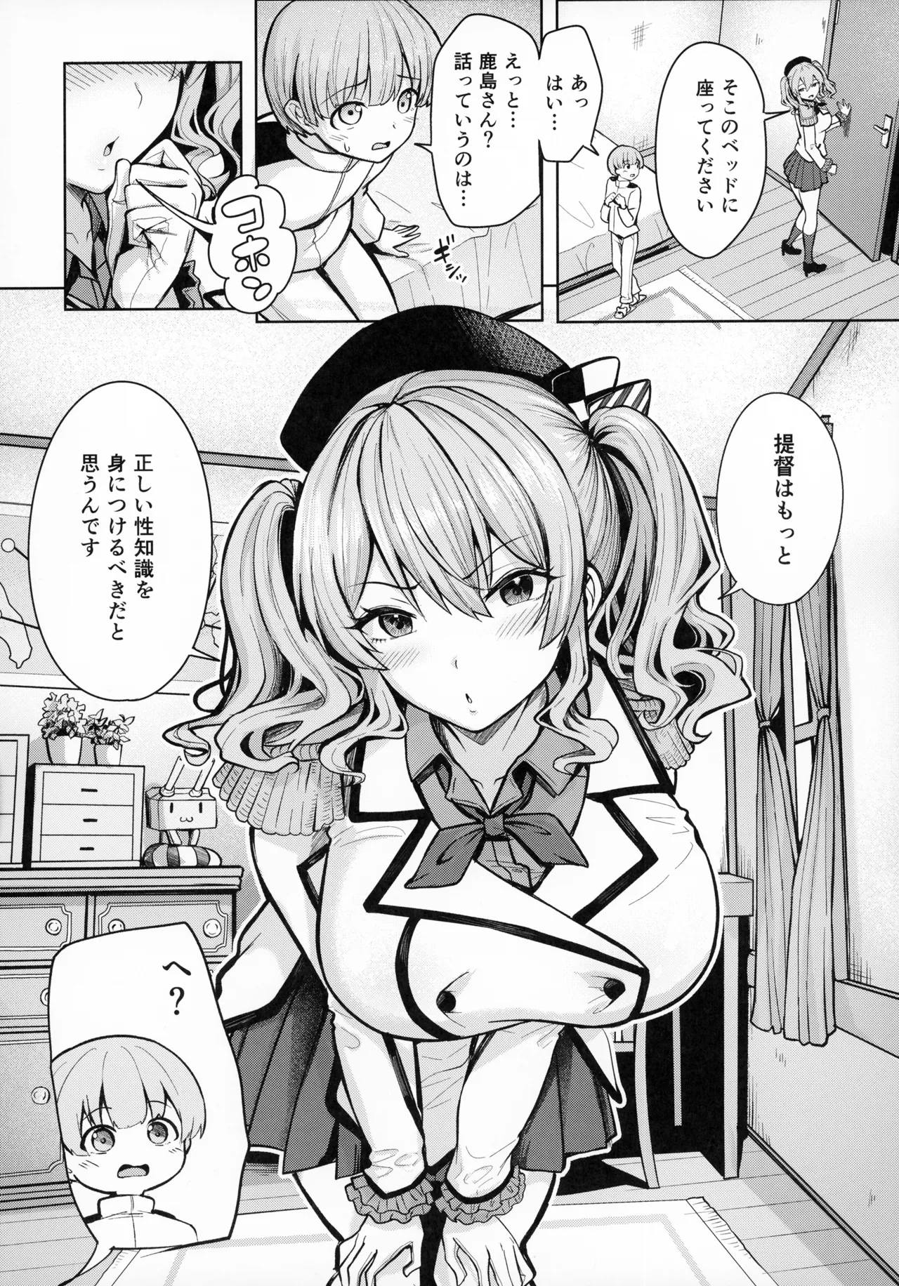 Kashima-san no Seijijou page 3 full
