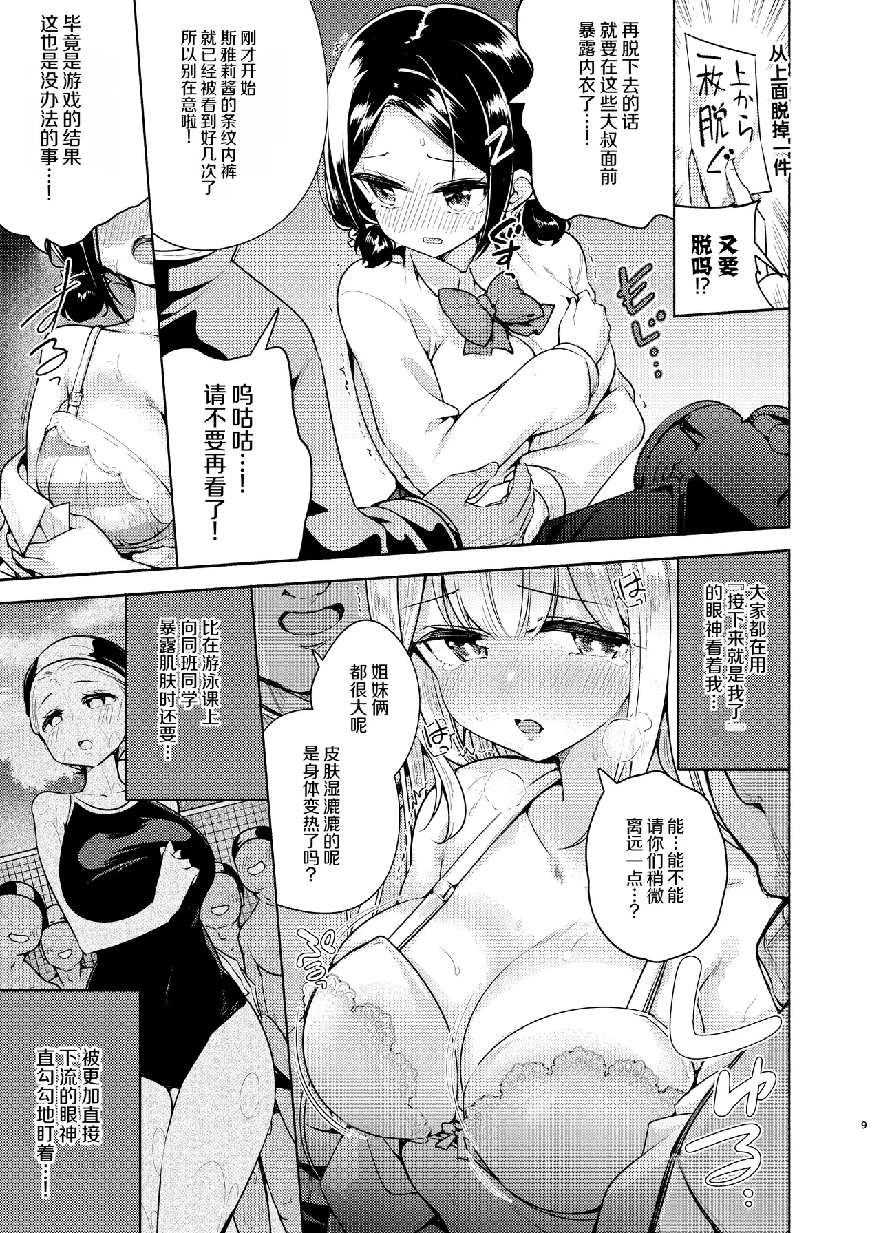 Ojou-sama Shimai no Itazura Challenge! page 10 full
