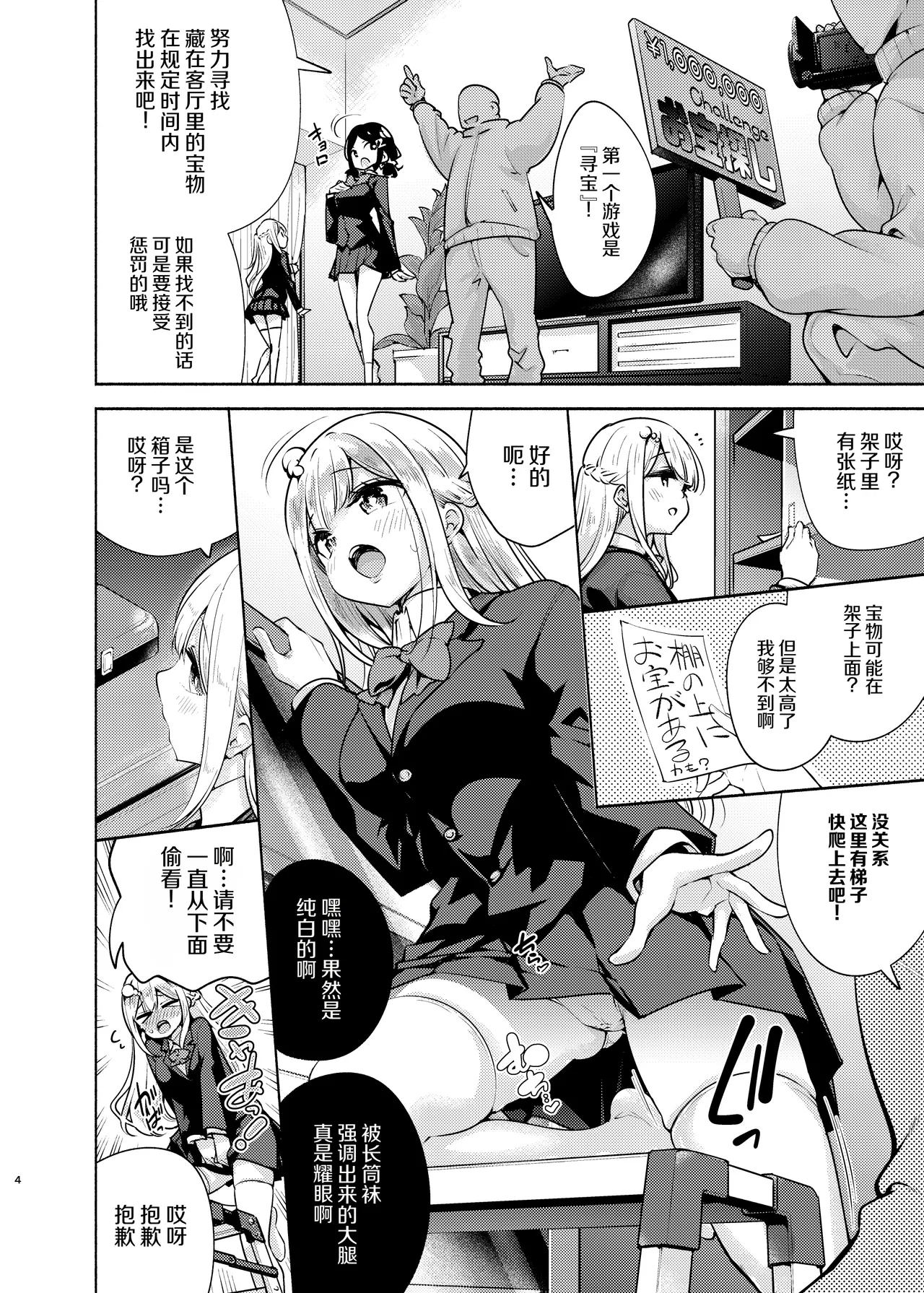 Ojou-sama Shimai no Itazura Challenge! page 5 full
