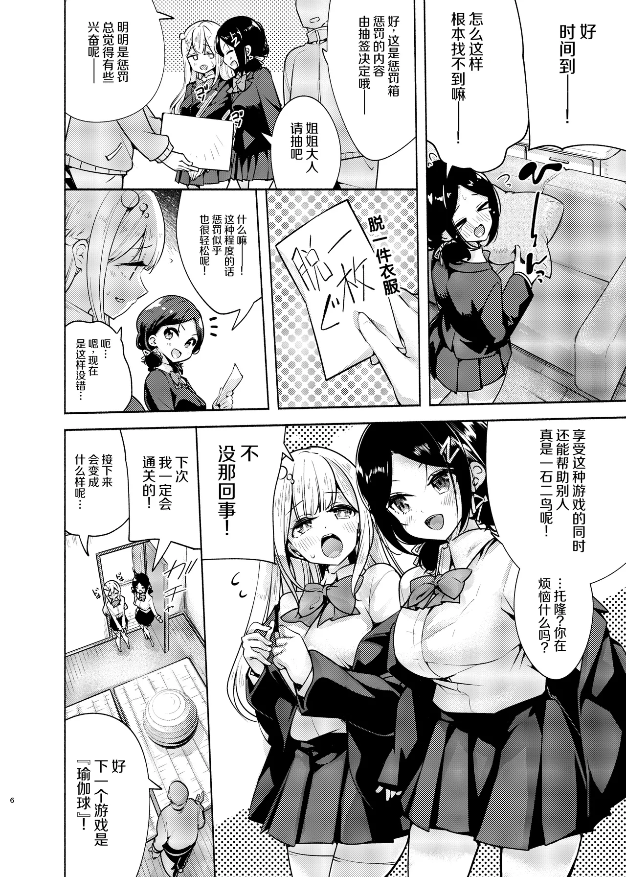 Ojou-sama Shimai no Itazura Challenge! page 7 full