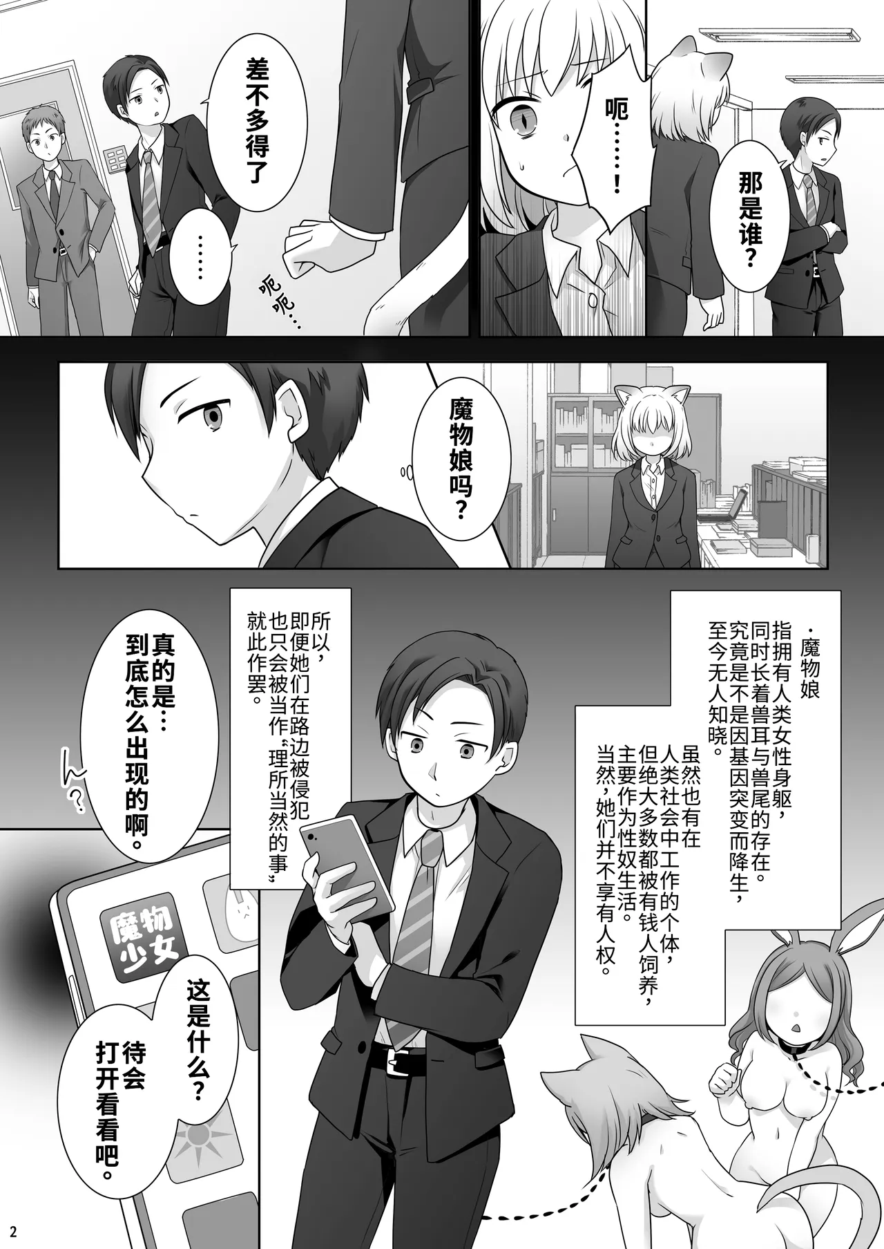お金は賭けないギャンブルアプリ 〜人権が無い魔物娘が生まれる真実とは〜 | 不赌钱的赌博APP ～没有人权的魔物娘诞生的真相～ page 3 full