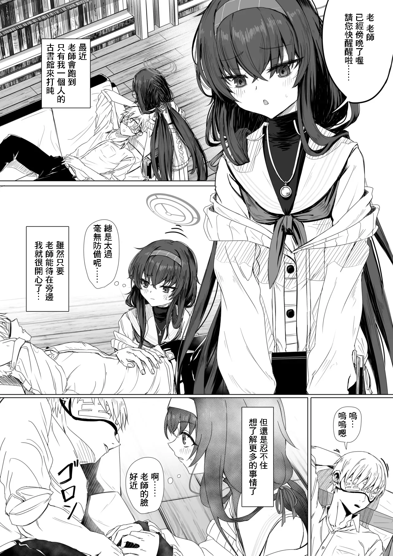 ババロア三原色_古関ウイと仮眠先生_ブルーアーカイブ_1280x page 10 full