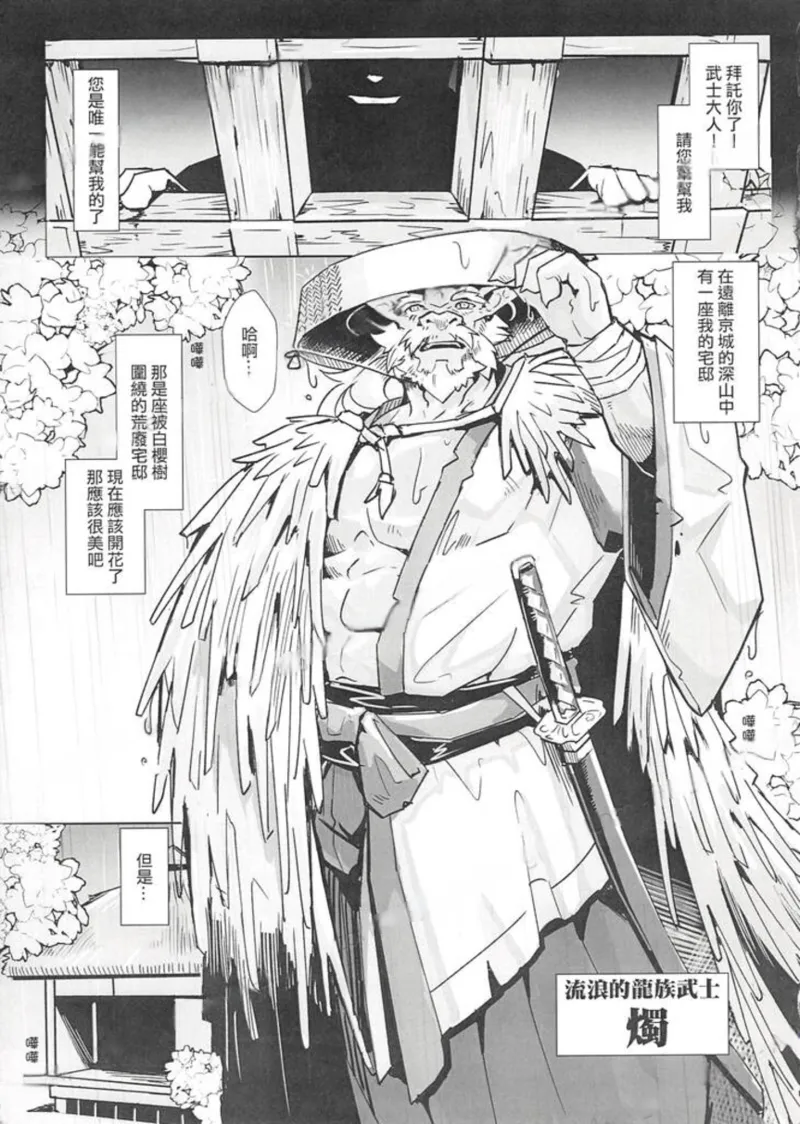 神龍西行記 page 2 full