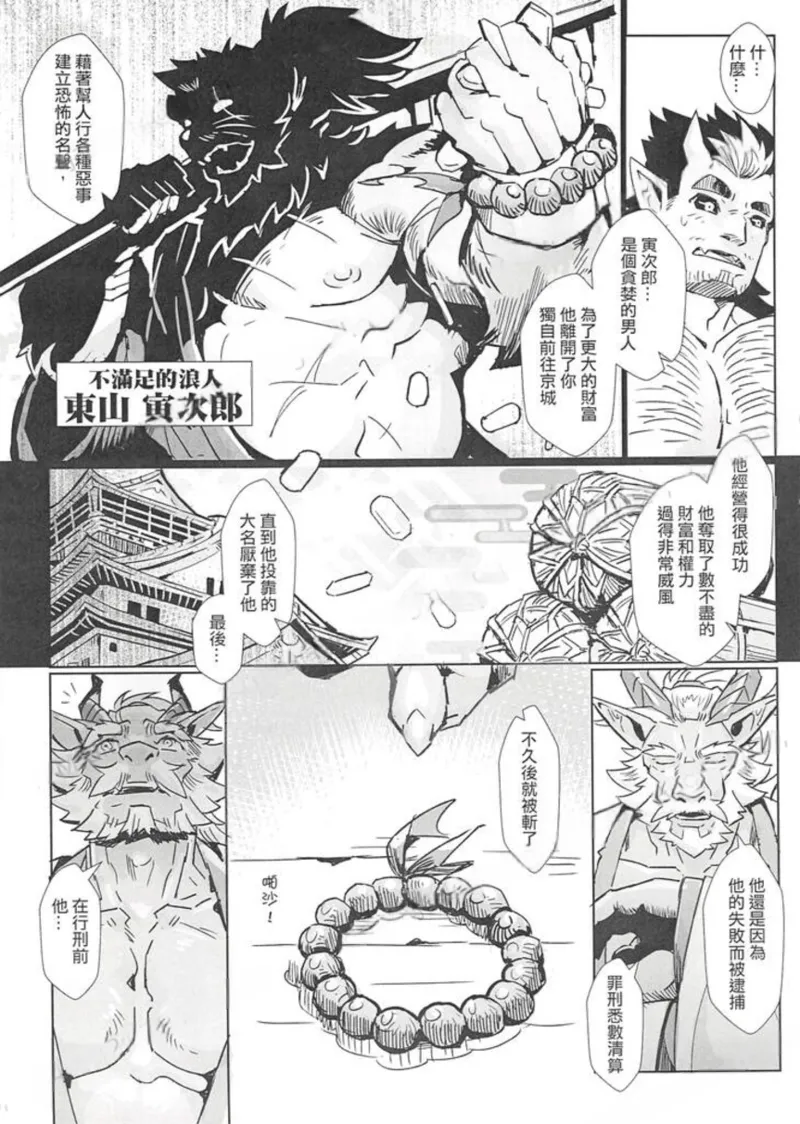 神龍西行記 page 6 full