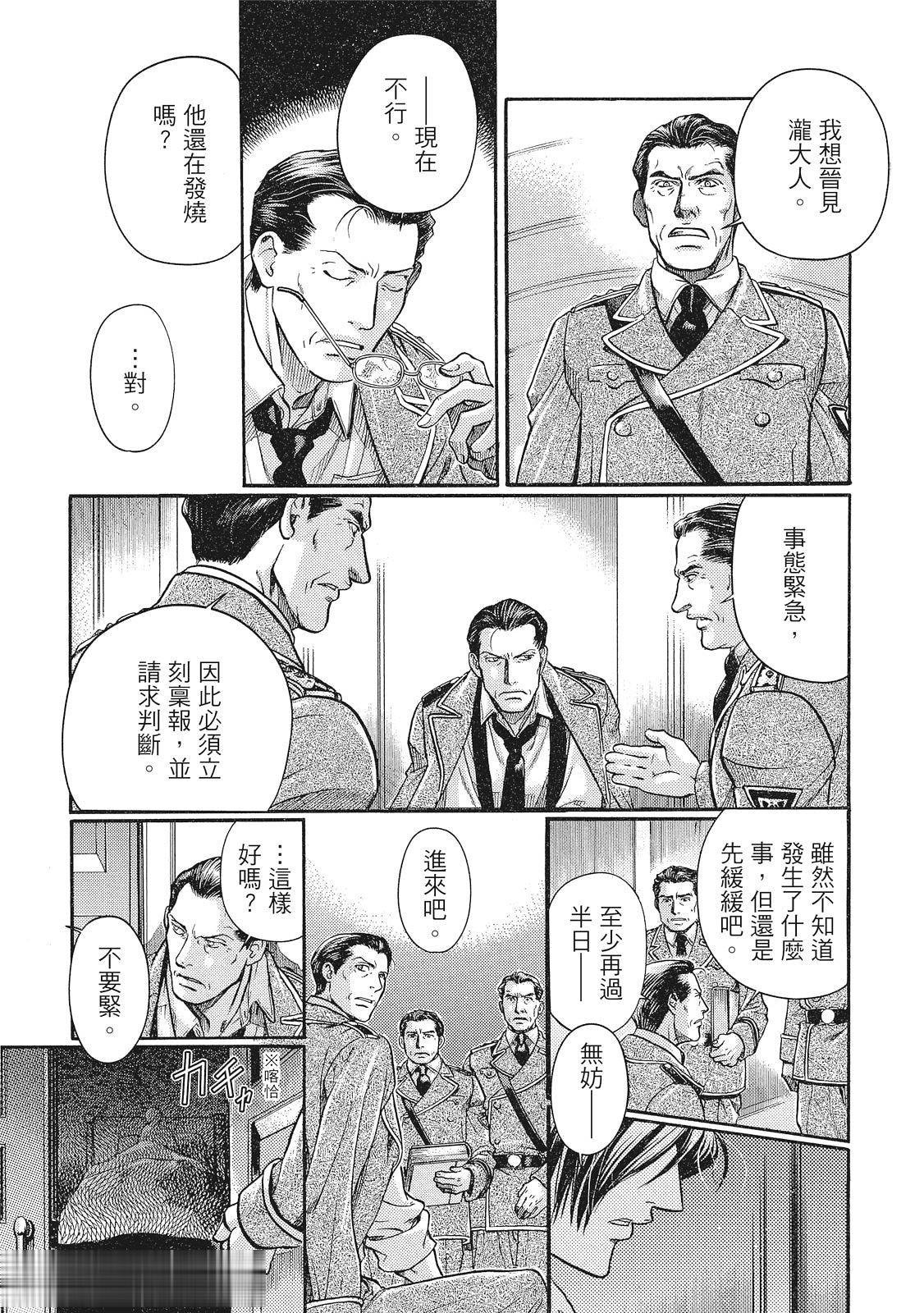 百日の蔷薇 Maiden Rose II︱百日蔷薇 Maiden Rose 2 page 10 full