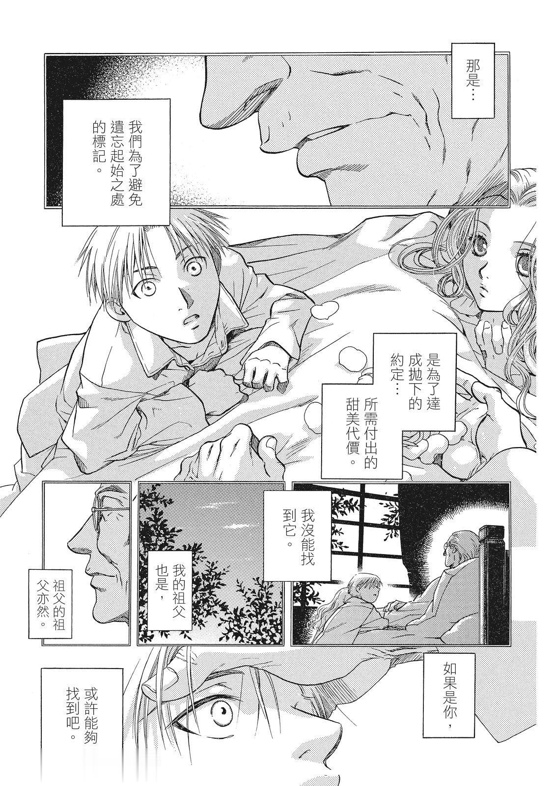百日の蔷薇 Maiden Rose II︱百日蔷薇 Maiden Rose 2 page 4 full