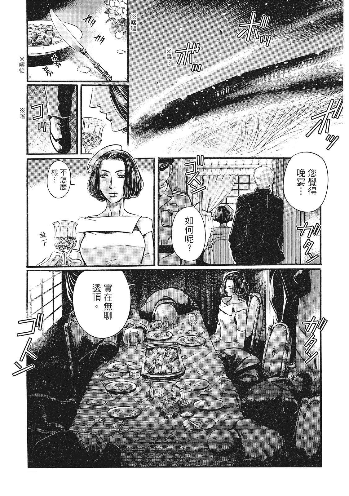 百日の蔷薇 Maiden Rose II︱百日蔷薇 Maiden Rose 2 page 8 full