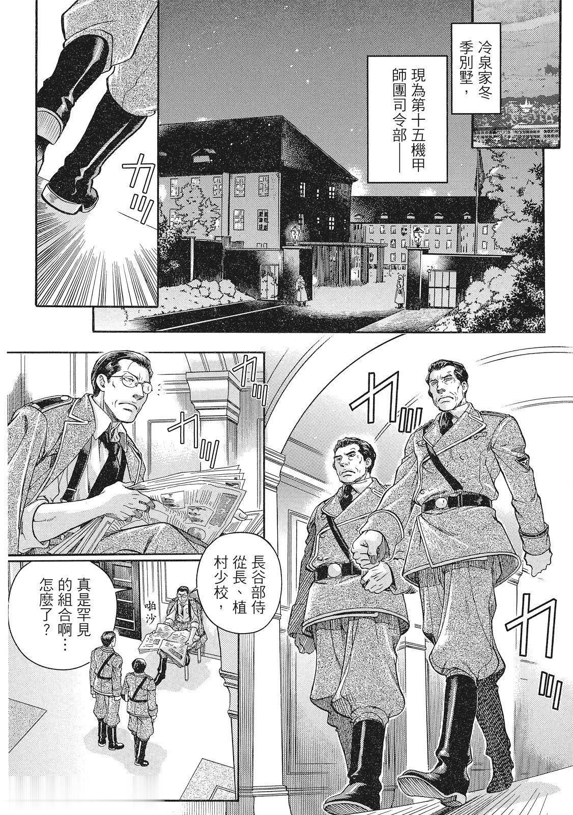 百日の蔷薇 Maiden Rose II︱百日蔷薇 Maiden Rose 2 page 9 full