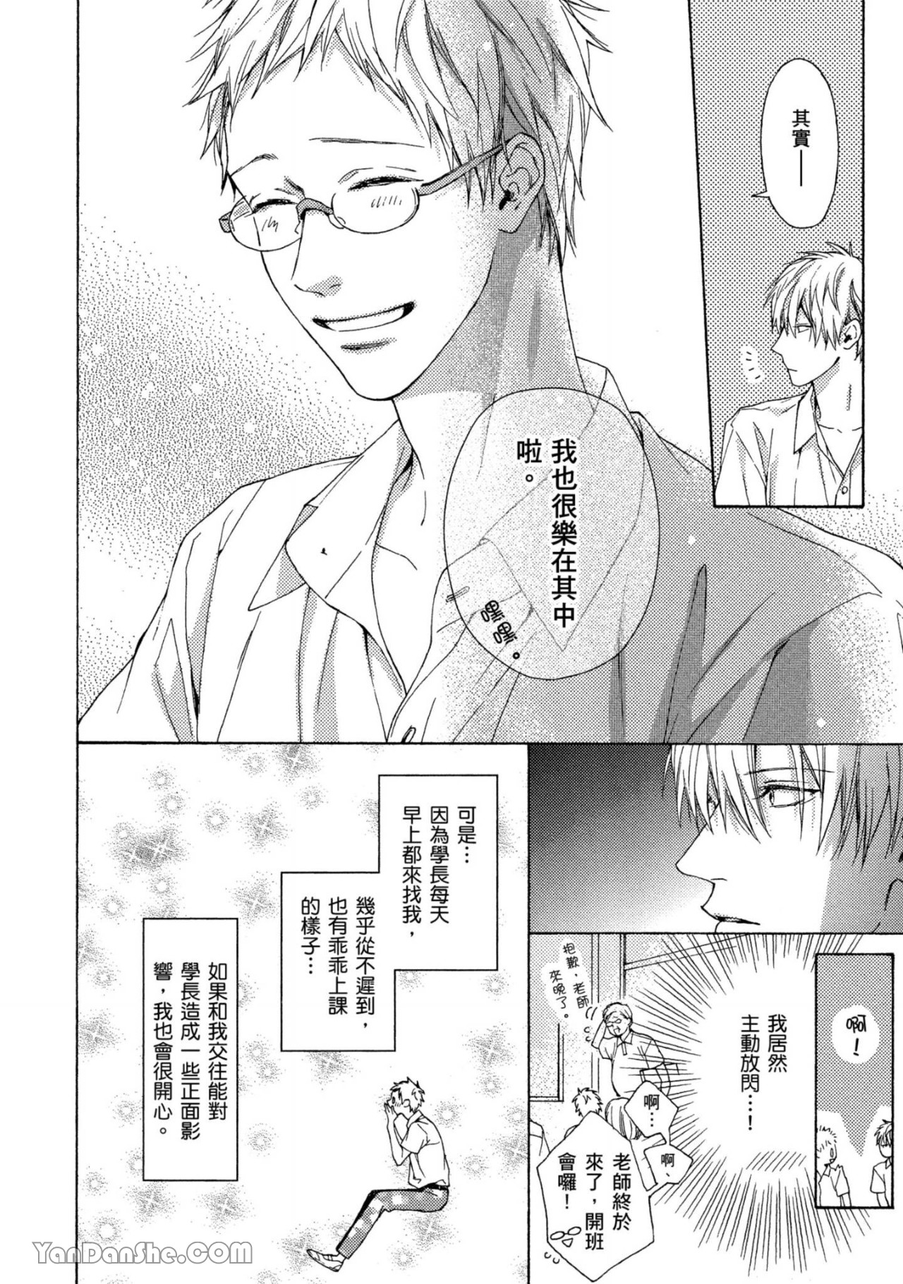 Nani ka Ii no Mitsuketa! Re：︱发现美好恋情 Re： page 10 full