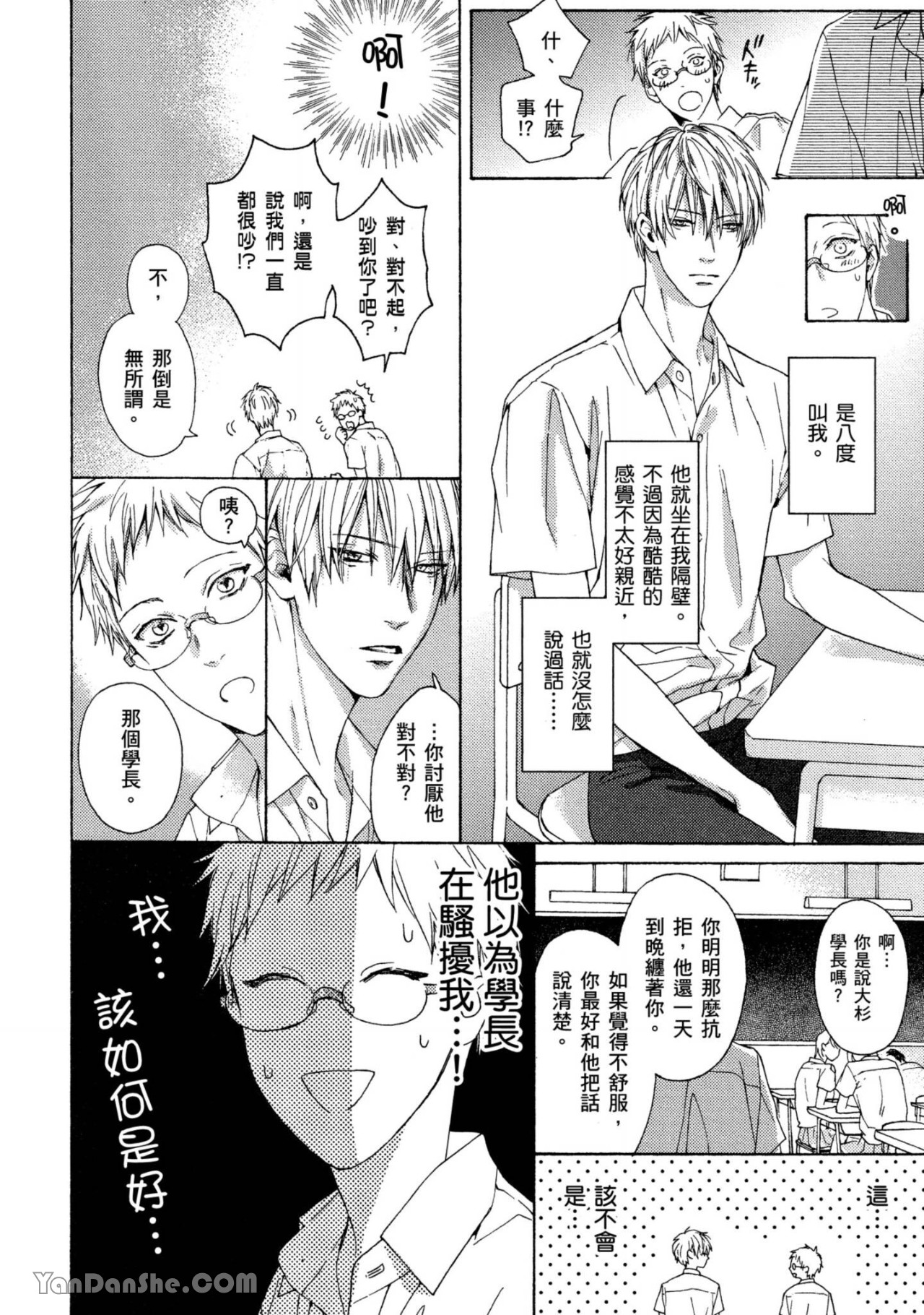 Nani ka Ii no Mitsuketa! Re：︱发现美好恋情 Re： page 8 full