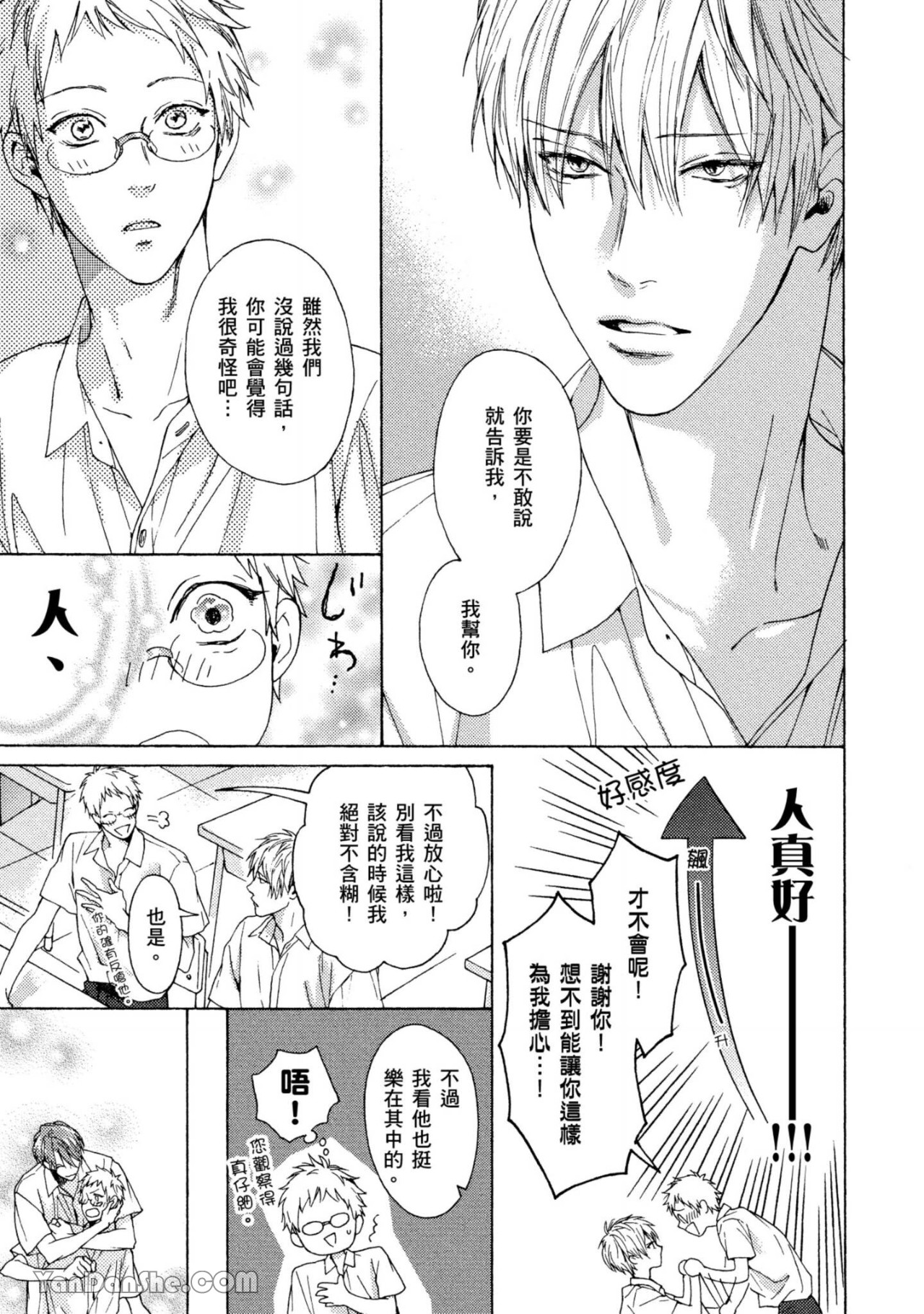 Nani ka Ii no Mitsuketa! Re：︱发现美好恋情 Re： page 9 full