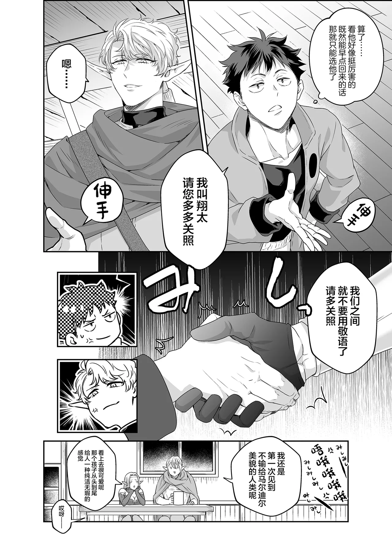 Yuusha-san Kyokon Elf to Isekai Haramase Tabi page 5 full