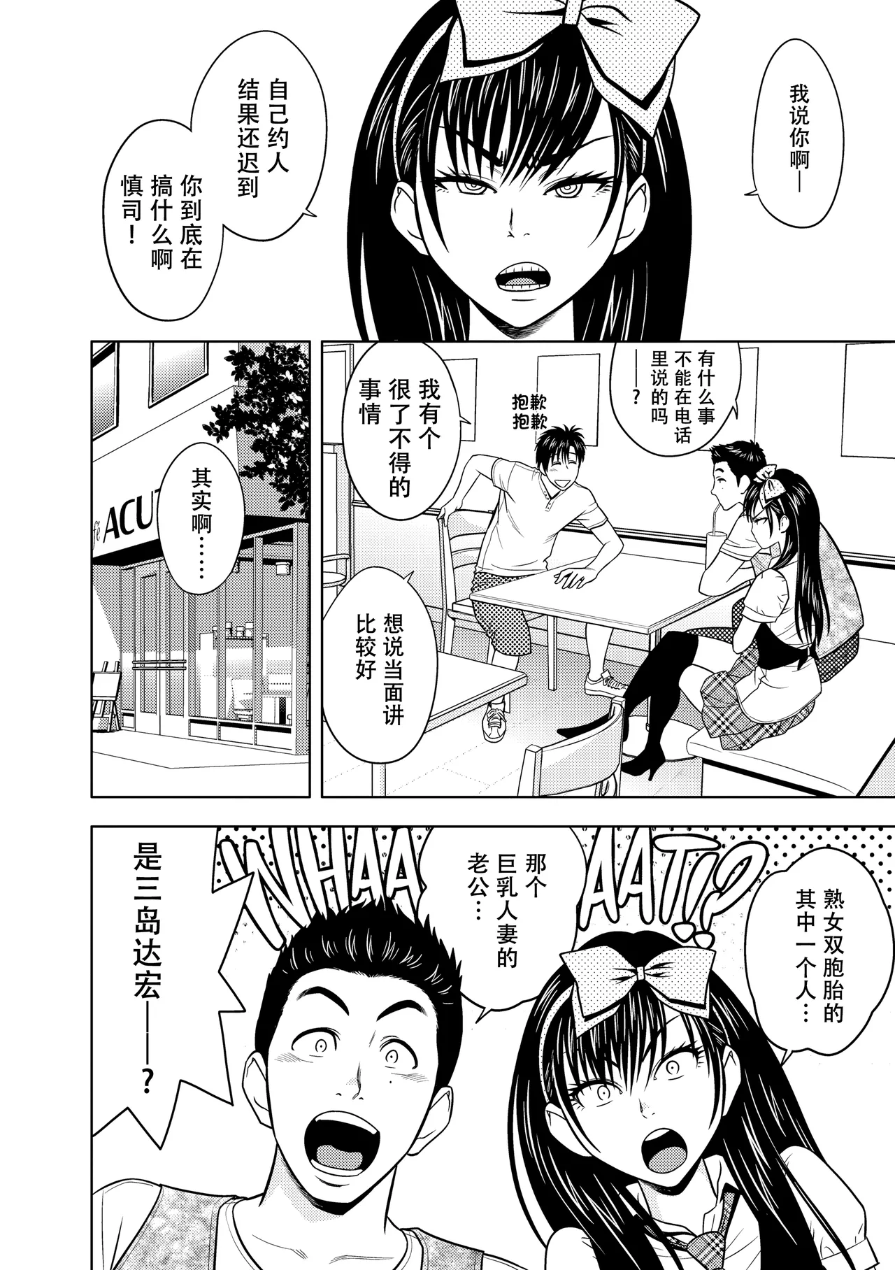 twin Milf 2 page 9 full