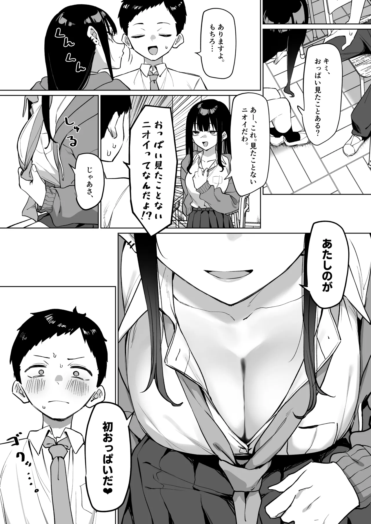 ダウナーギャルとえっちなことする話 page 6 full