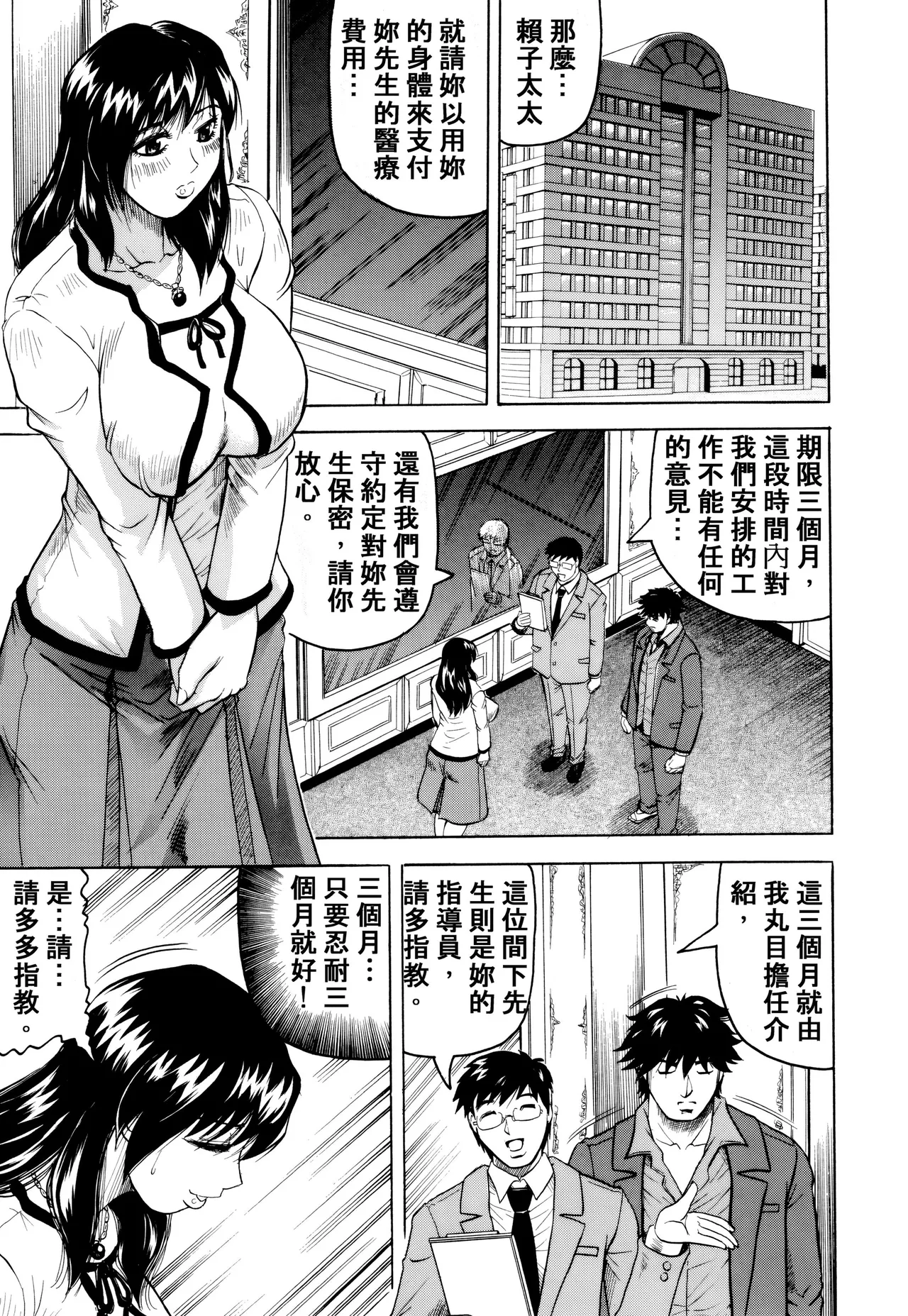 Mesunie Zuma Sacrifice page 10 full