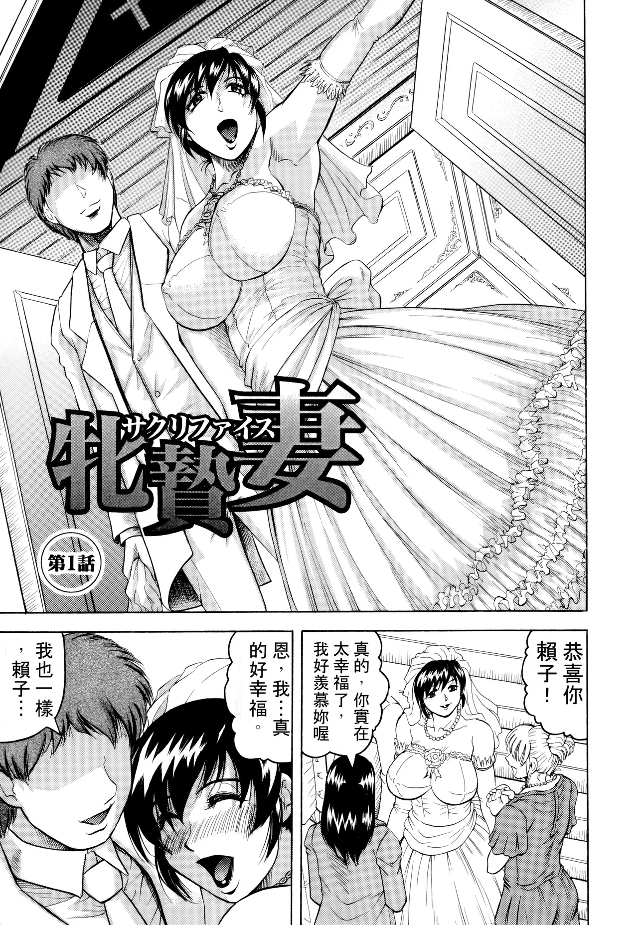 Mesunie Zuma Sacrifice page 6 full