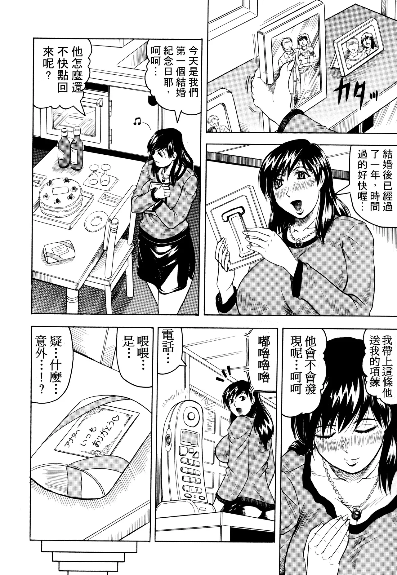 Mesunie Zuma Sacrifice page 7 full
