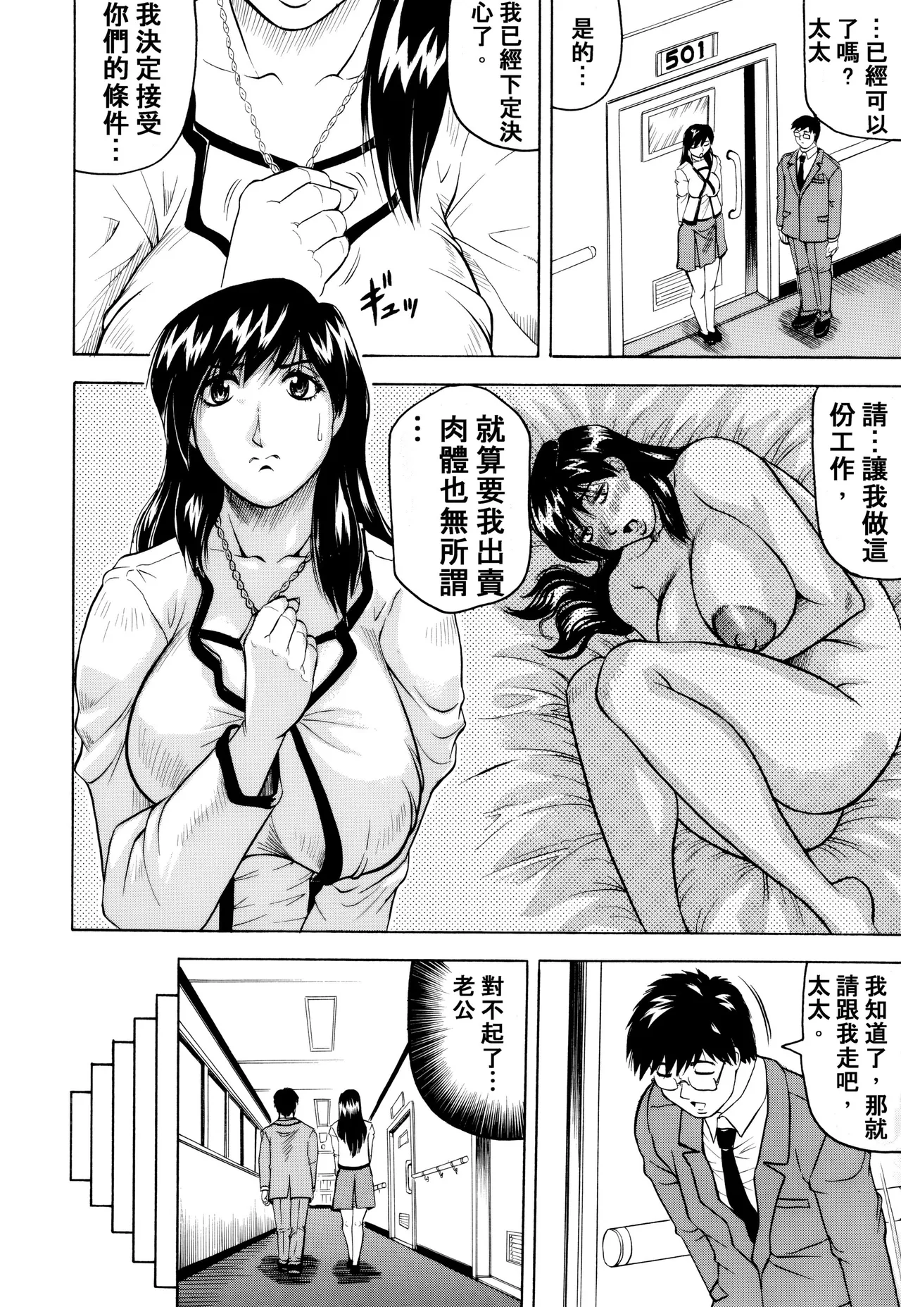 Mesunie Zuma Sacrifice page 9 full